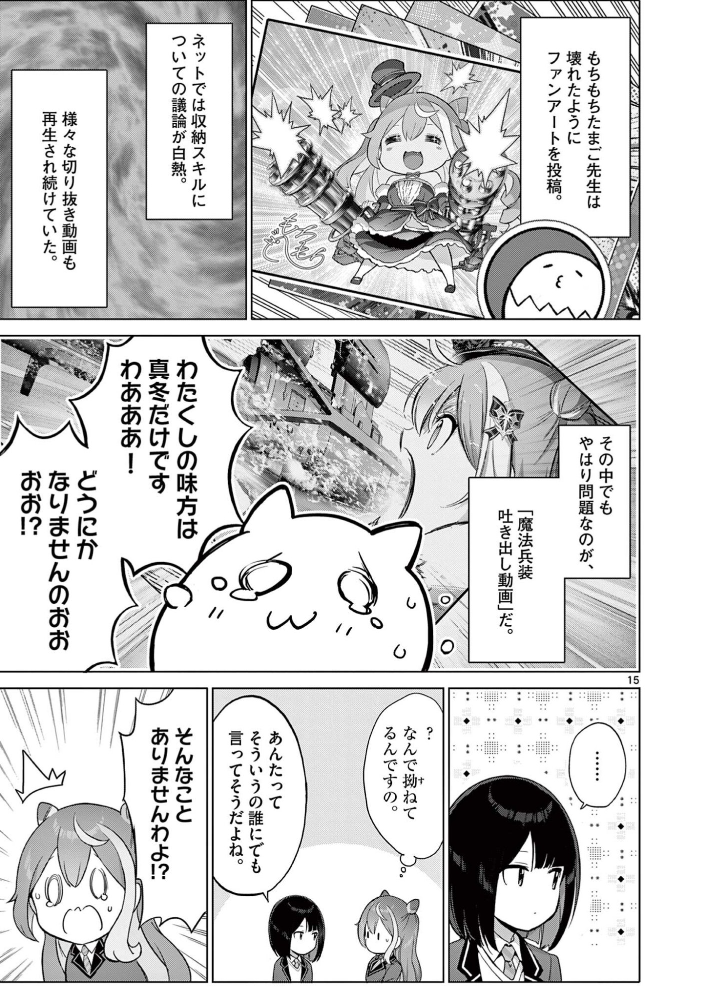 OJOU-SAMA KEITEIHEN DUNGEON HAISHINSHA, MEIWAKUKEI WO BOKOTTARA BAZUTTE DENSETSU NI NATTE MASU WA!? - RAW Chapter 22 page 15 - nihonkuni.com