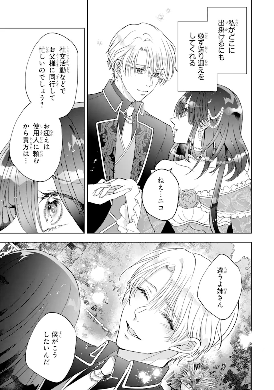 YANDERE-KA WO KAIHI SHITA HAZU NO TENSHI NA GITEI WA KITAI WO URAGIRANAI Chapter 1 page 7 - nihonkuni.com