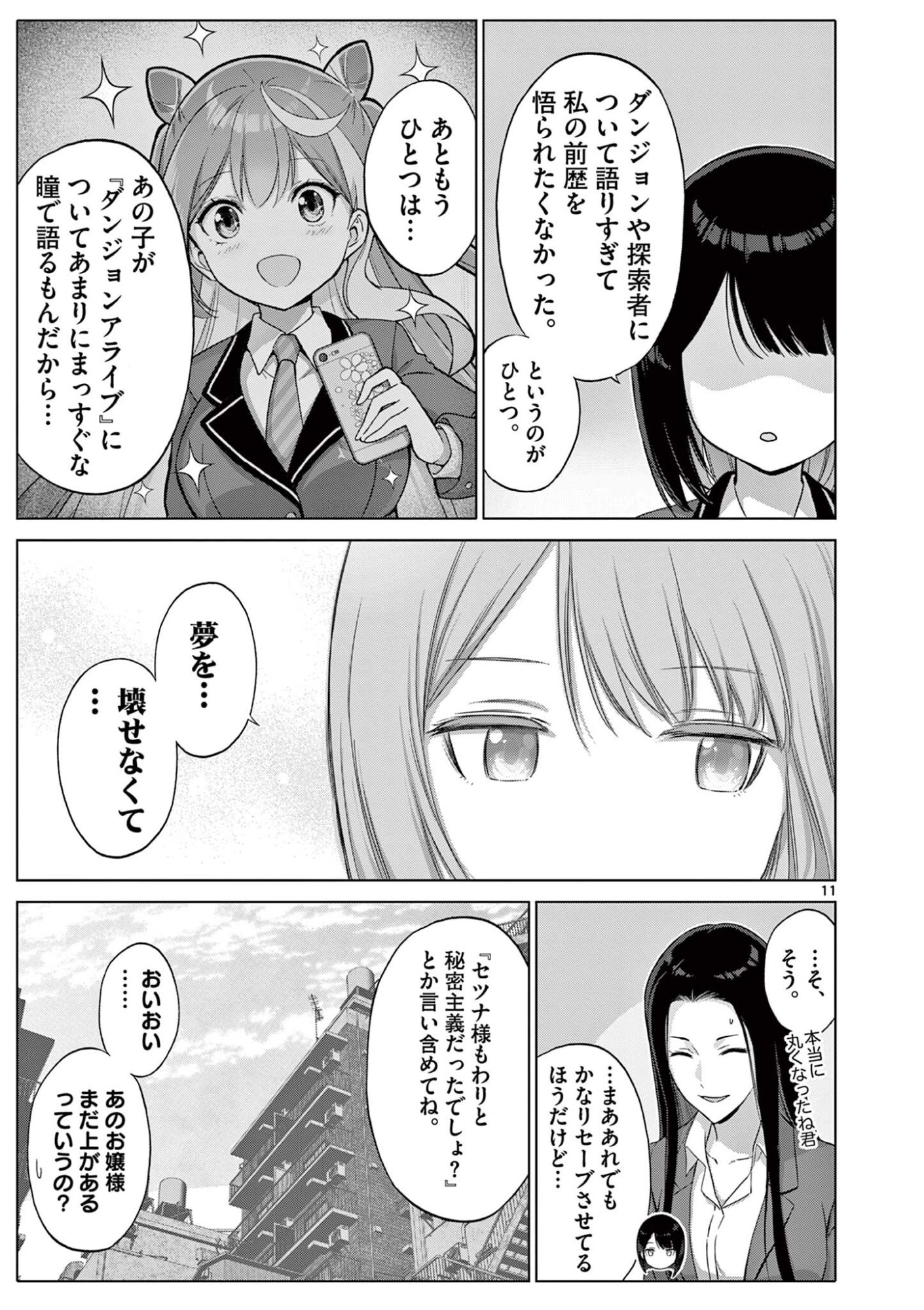 OJOU-SAMA KEITEIHEN DUNGEON HAISHINSHA, MEIWAKUKEI WO BOKOTTARA BAZUTTE DENSETSU NI NATTE MASU WA!? - RAW Chapter 22 page 11 - nihonkuni.com