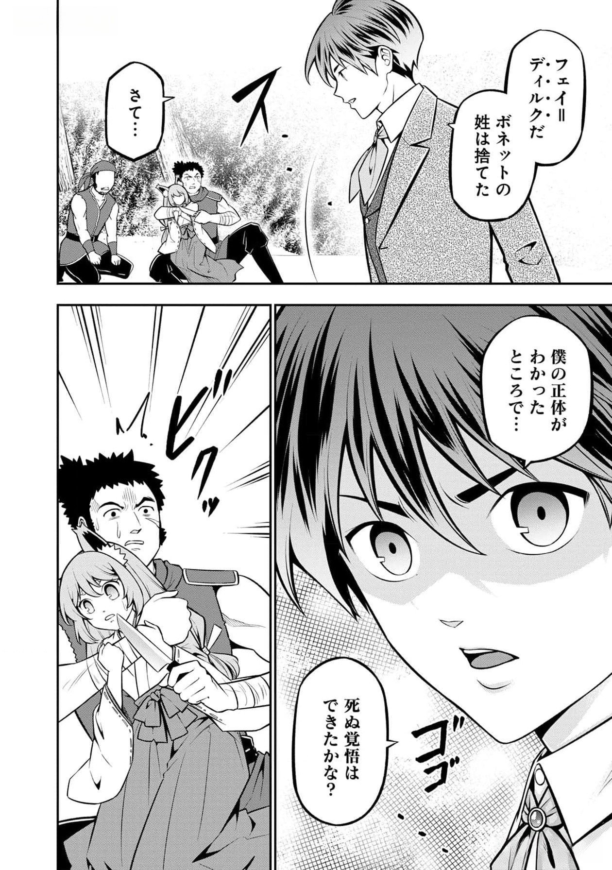Read SENRITSU NO MAJUTSUSHI TO GOTEIJUU Chapter 38 [High Quality / Full] - Page 23 - nicomanga.net