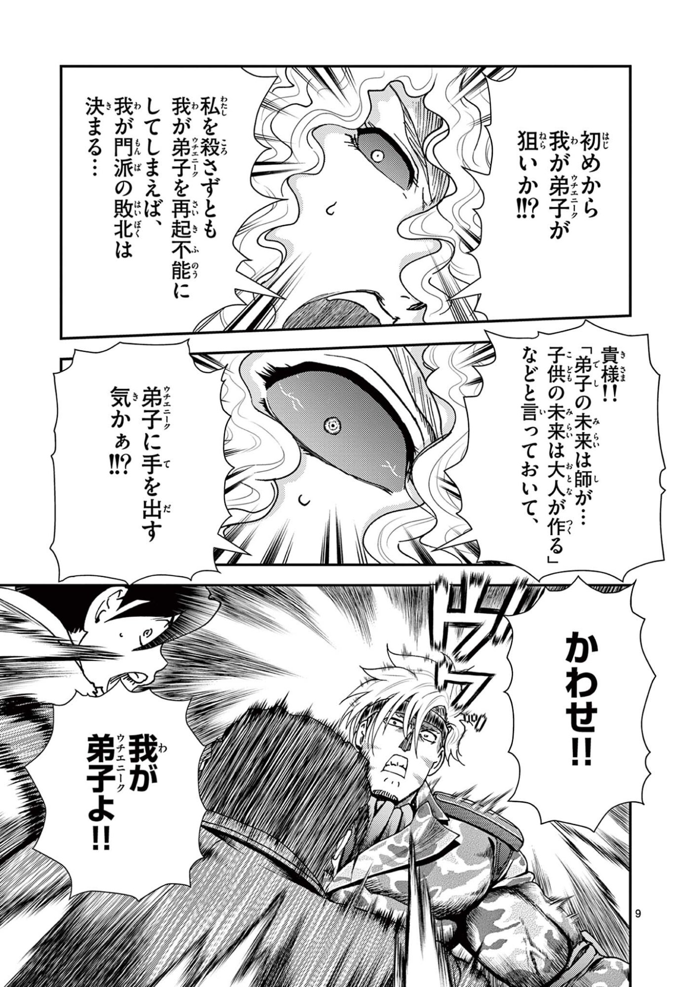SHIJOU SAIKYOU NO DESHI KENICHI 2: TATSUJIN-HEN Chapter 10 page 9 - nihonkuni.com