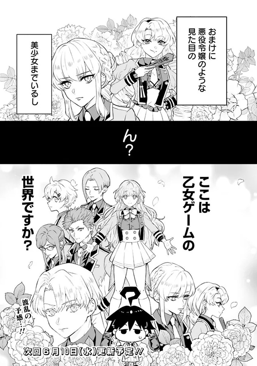 MARYOKURYOU REKIDAI SAIKYOU NA TENSEI SEIJO-SAMA NO GAKUEN SEIKATSU WA HARAN NI MICHIAFURETE IRU YOU DESU Chapter 1 page 57 - nihonkuni.com