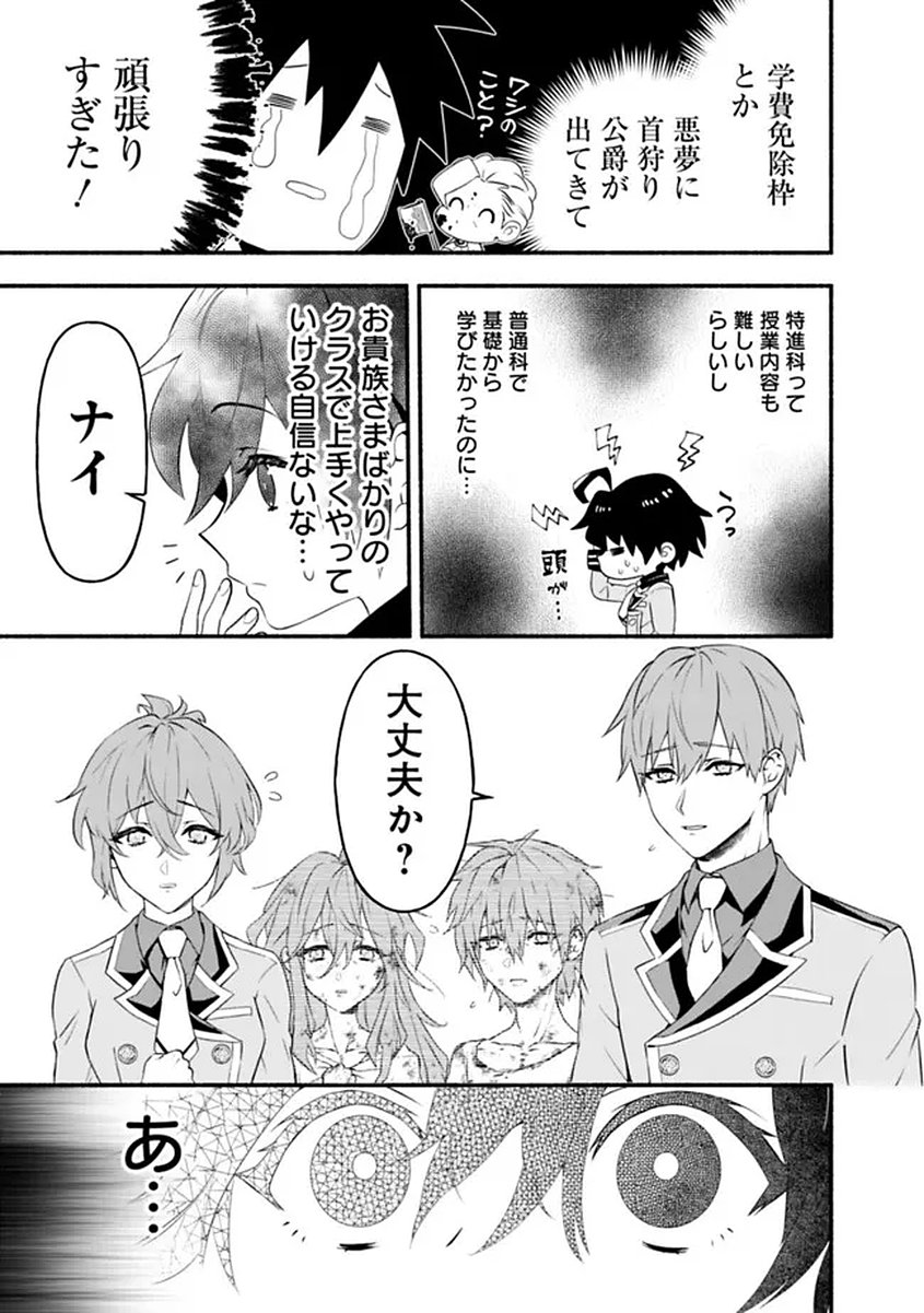 MARYOKURYOU REKIDAI SAIKYOU NA TENSEI SEIJO-SAMA NO GAKUEN SEIKATSU WA HARAN NI MICHIAFURETE IRU YOU DESU Chapter 1 page 51 - nihonkuni.com