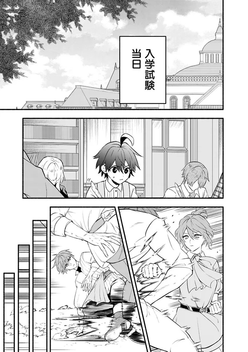 MARYOKURYOU REKIDAI SAIKYOU NA TENSEI SEIJO-SAMA NO GAKUEN SEIKATSU WA HARAN NI MICHIAFURETE IRU YOU DESU Chapter 1 page 47 - nihonkuni.com