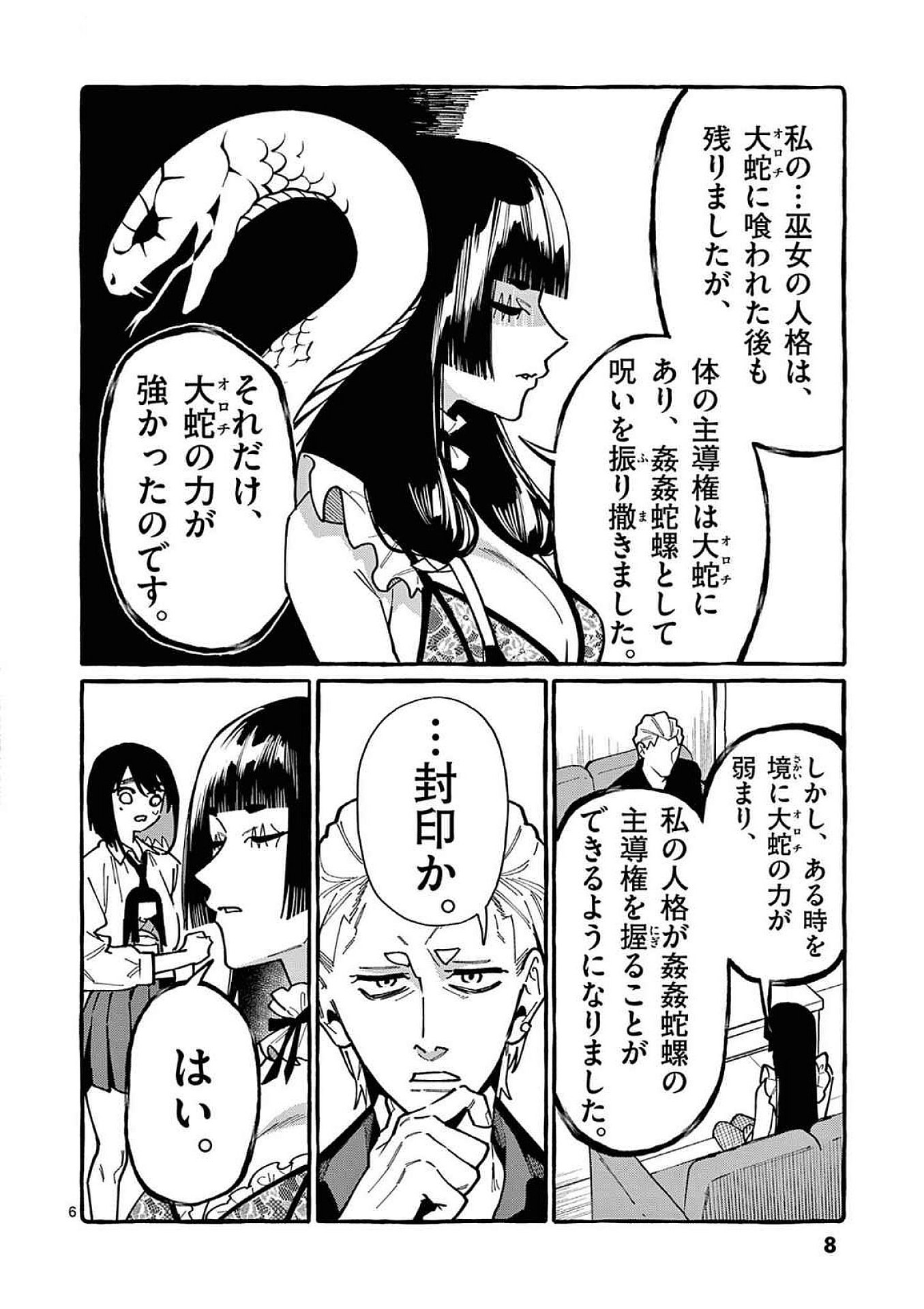 Read USHIRO NO SHOUMEN KAMUI-SAN Chapter 90 [High Quality / Full] - Page 6 - nicomanga.net