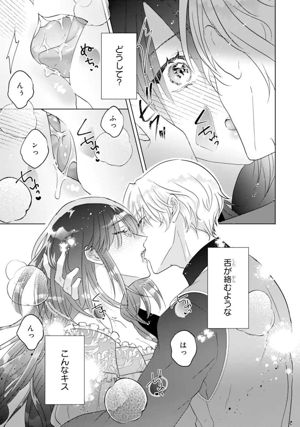 YANDERE-KA WO KAIHI SHITA HAZU NO TENSHI NA GITEI WA KITAI WO URAGIRANAI Chapter 1 page 41 - nihonkuni.com