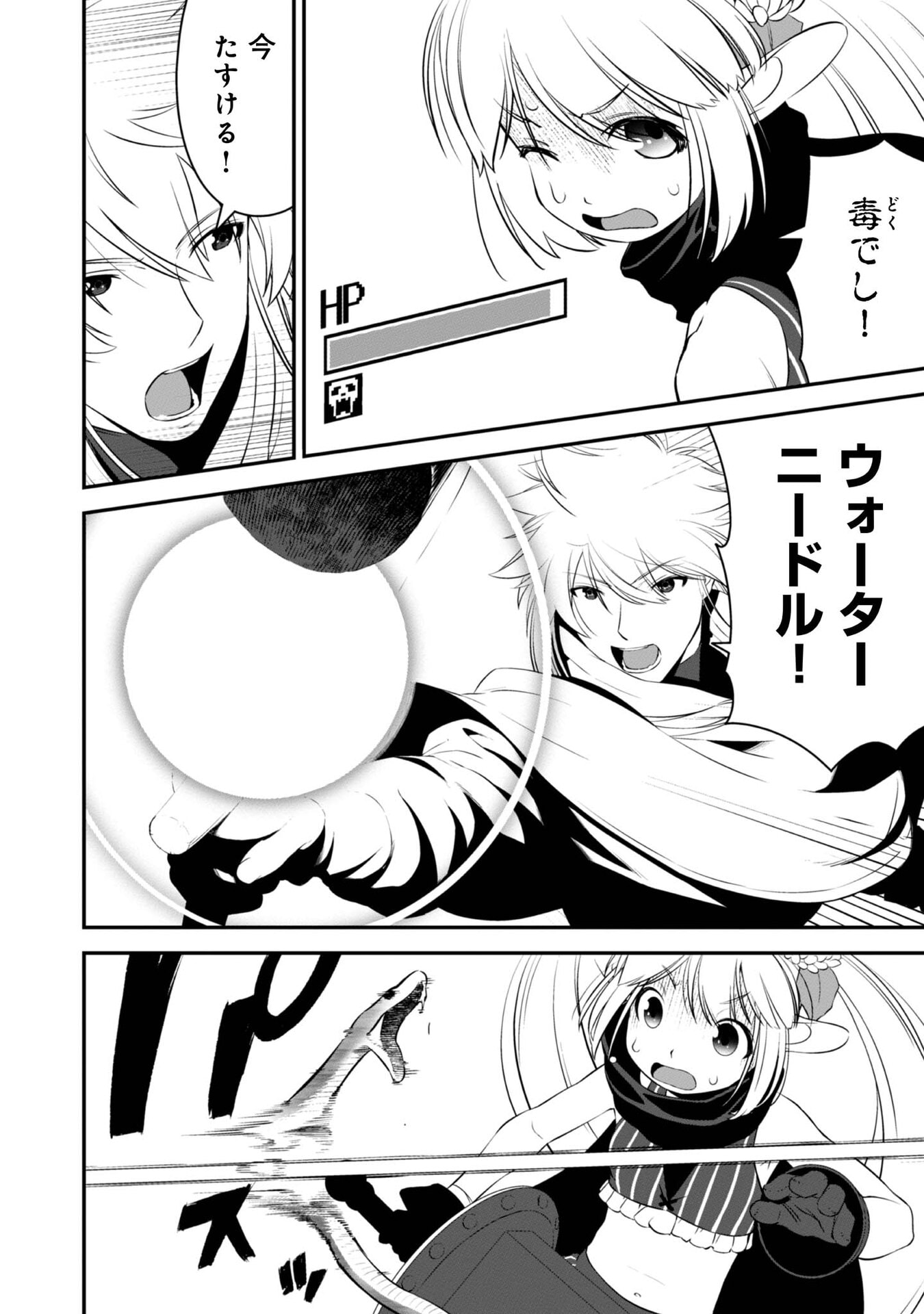 ATARASHII GAME HAJIMEMASHITA. ~ SHIMEI MO NAI NONI SAIKYOU DESU? ~ RAW Chap 6 - Pic 30