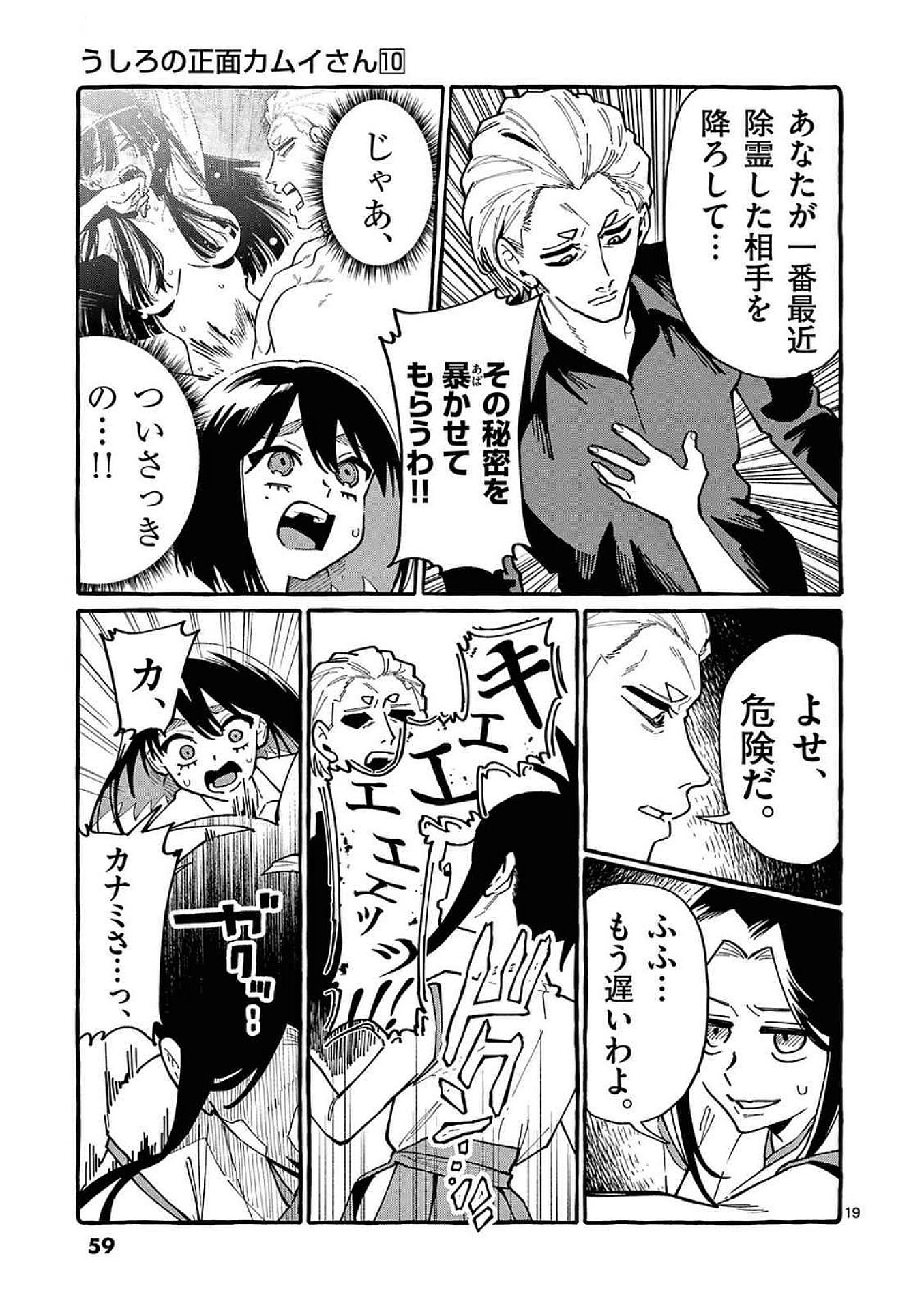 Read USHIRO NO SHOUMEN KAMUI-SAN Chapter 92 [High Quality / Full] - Page 19 - nicomanga.net