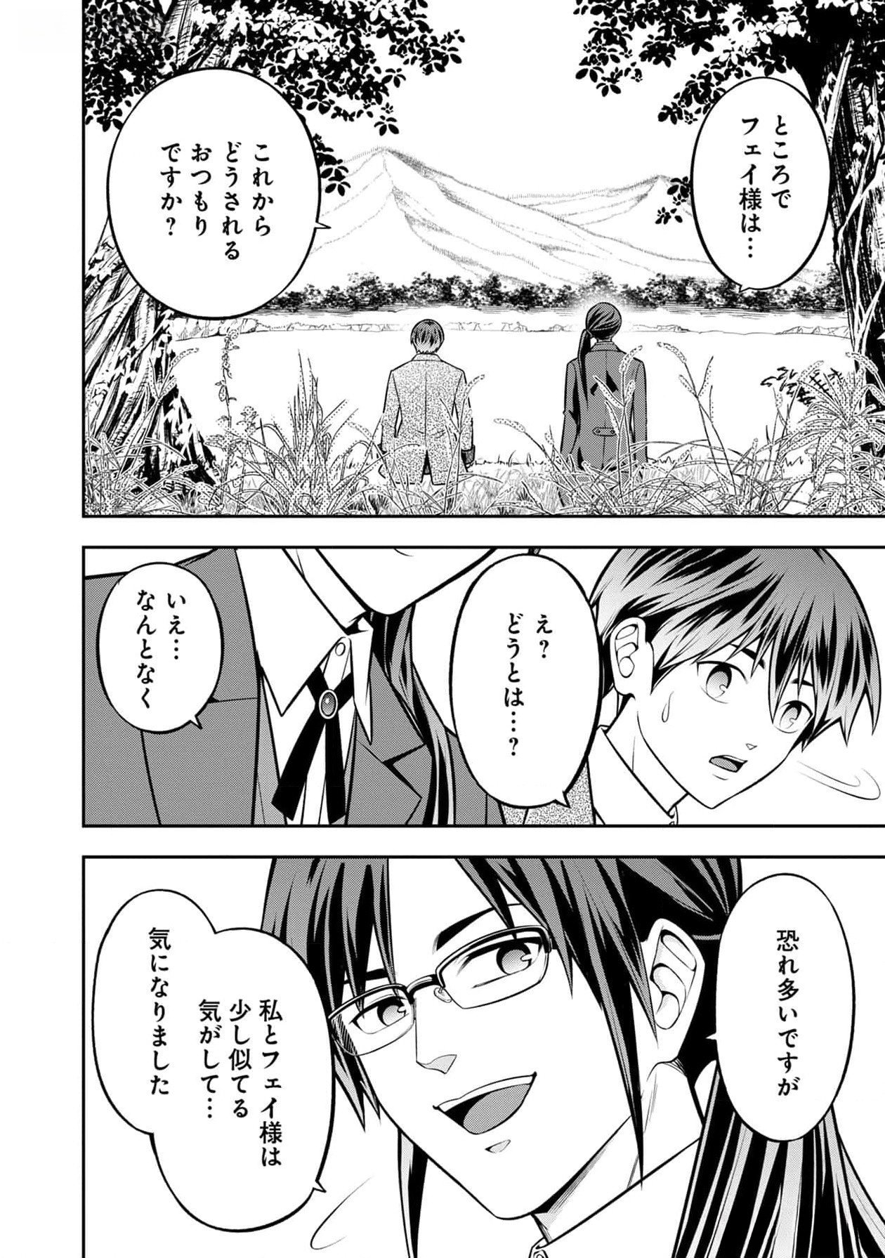Read SENRITSU NO MAJUTSUSHI TO GOTEIJUU Chapter 40 [High Quality / Full] - Page 7 - nicomanga.net