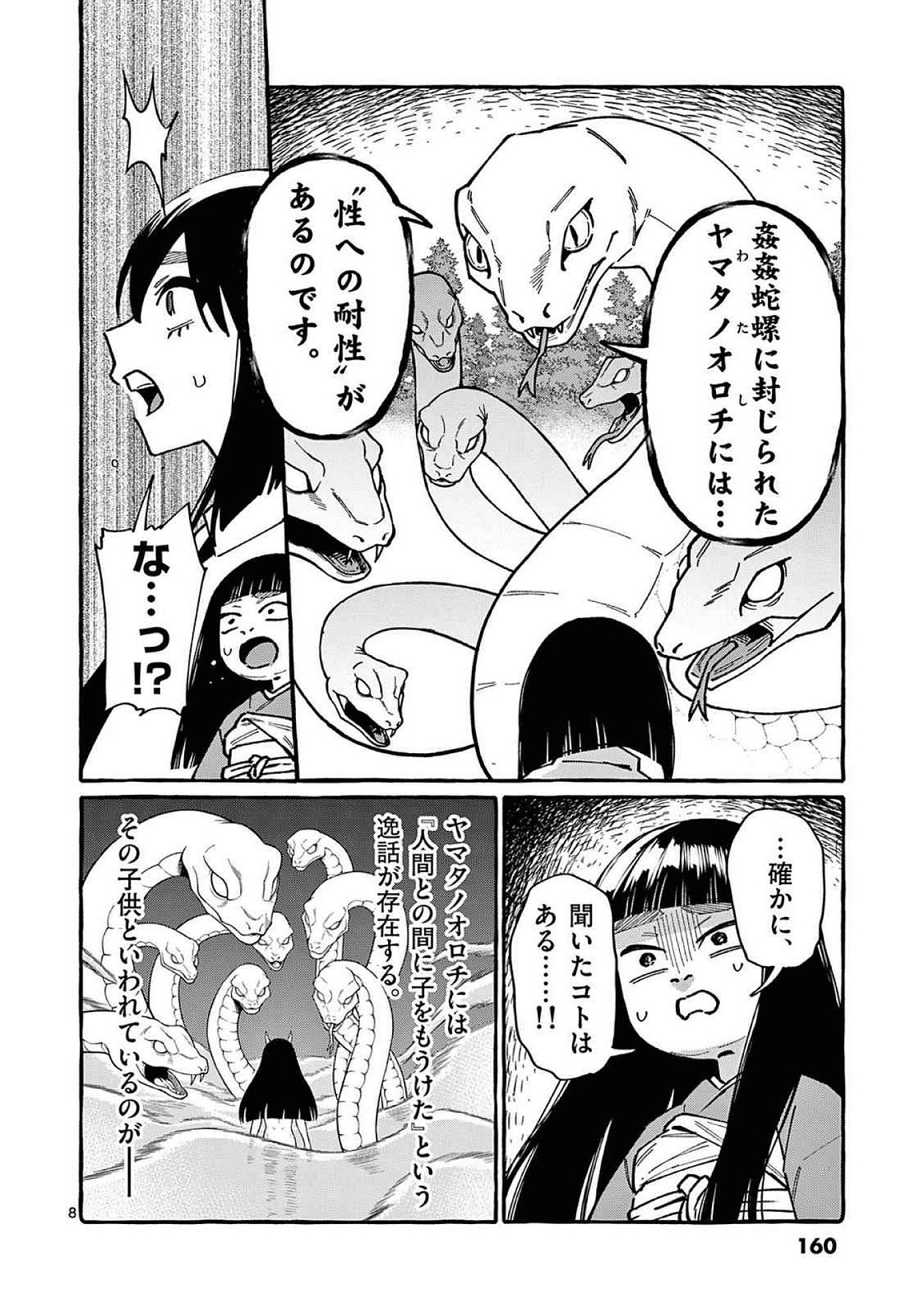 Read USHIRO NO SHOUMEN KAMUI-SAN Chapter 98 [High Quality / Full] - Page 8 - nicomanga.net