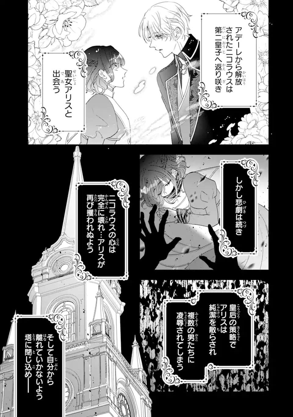 YANDERE-KA WO KAIHI SHITA HAZU NO TENSHI NA GITEI WA KITAI WO URAGIRANAI Chapter 1 page 25 - nihonkuni.com