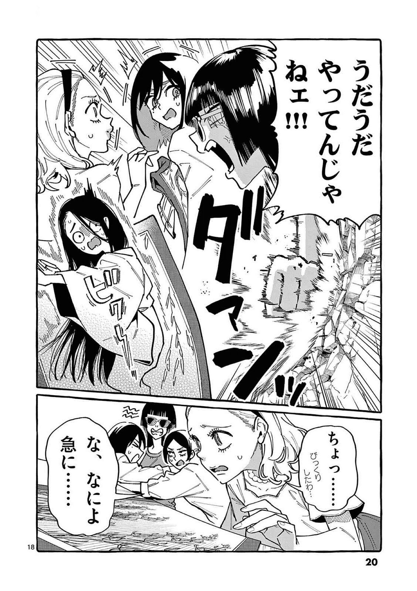 Read USHIRO NO SHOUMEN KAMUI-SAN Chapter 90 [High Quality / Full] - Page 18 - nicomanga.net