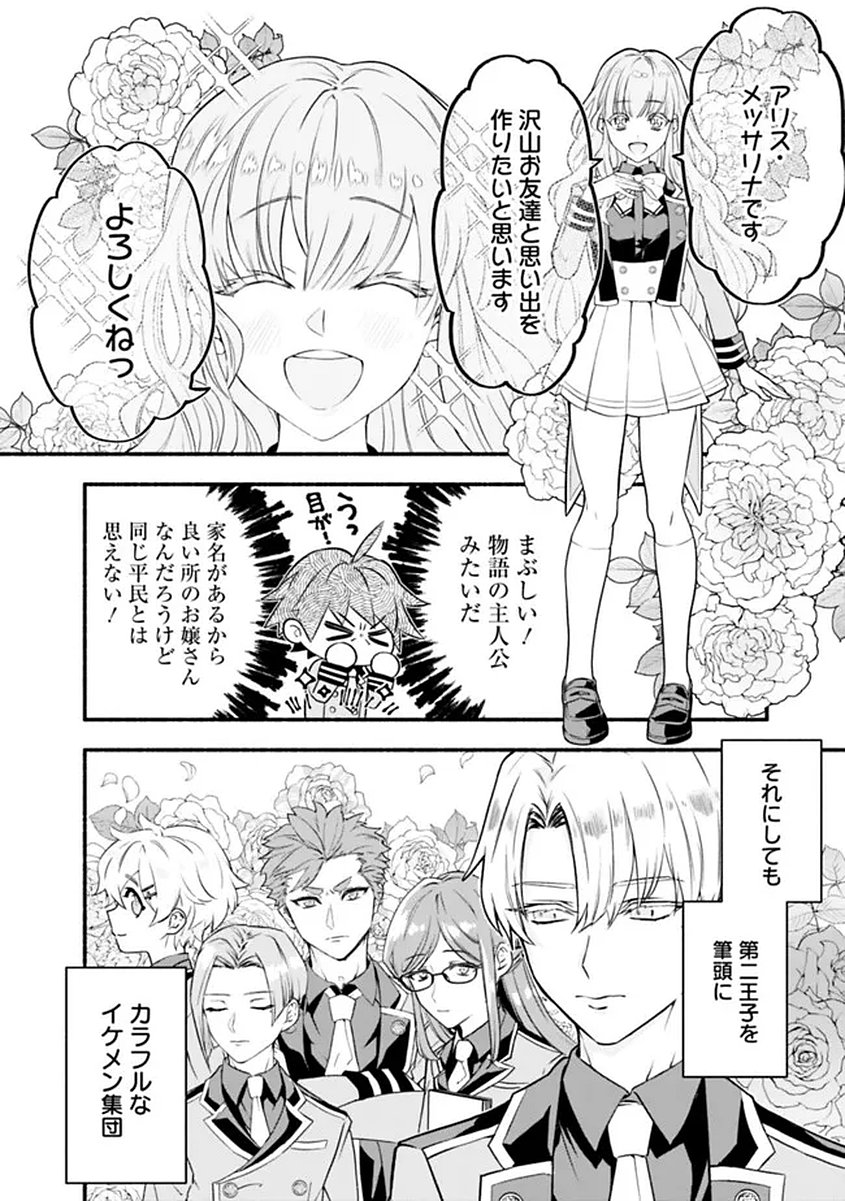 MARYOKURYOU REKIDAI SAIKYOU NA TENSEI SEIJO-SAMA NO GAKUEN SEIKATSU WA HARAN NI MICHIAFURETE IRU YOU DESU Chapter 1 page 56 - nihonkuni.com