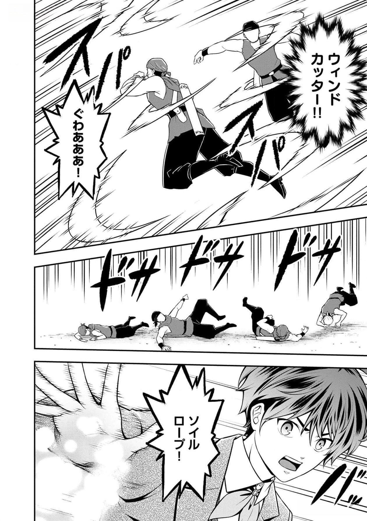 Read SENRITSU NO MAJUTSUSHI TO GOTEIJUU Chapter 38 [High Quality / Full] - Page 25 - nicomanga.net