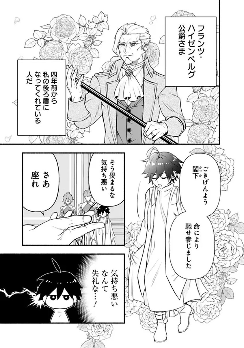 MARYOKURYOU REKIDAI SAIKYOU NA TENSEI SEIJO-SAMA NO GAKUEN SEIKATSU WA HARAN NI MICHIAFURETE IRU YOU DESU Chapter 1 page 29 - nihonkuni.com