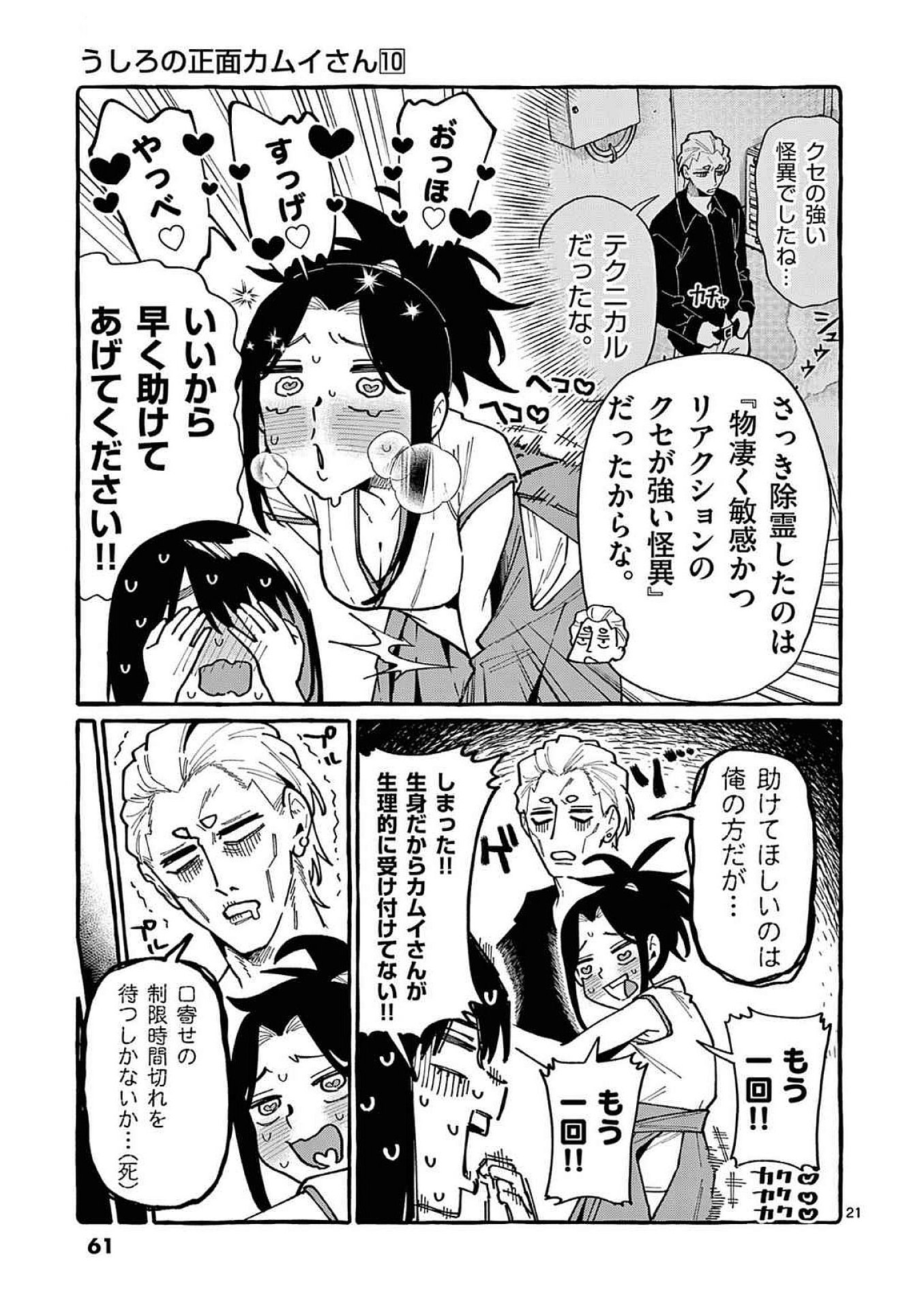 Read USHIRO NO SHOUMEN KAMUI-SAN Chapter 92 [High Quality / Full] - Page 21 - nicomanga.net
