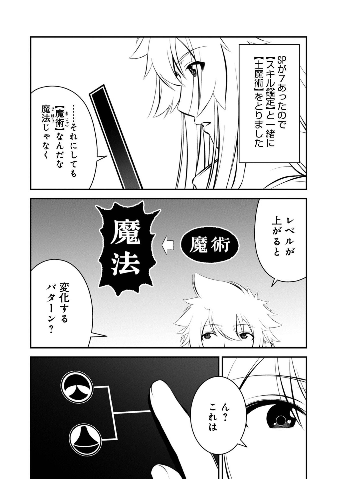 ATARASHII GAME HAJIMEMASHITA. ~ SHIMEI MO NAI NONI SAIKYOU DESU? ~ RAW Chap 10 - Pic 2