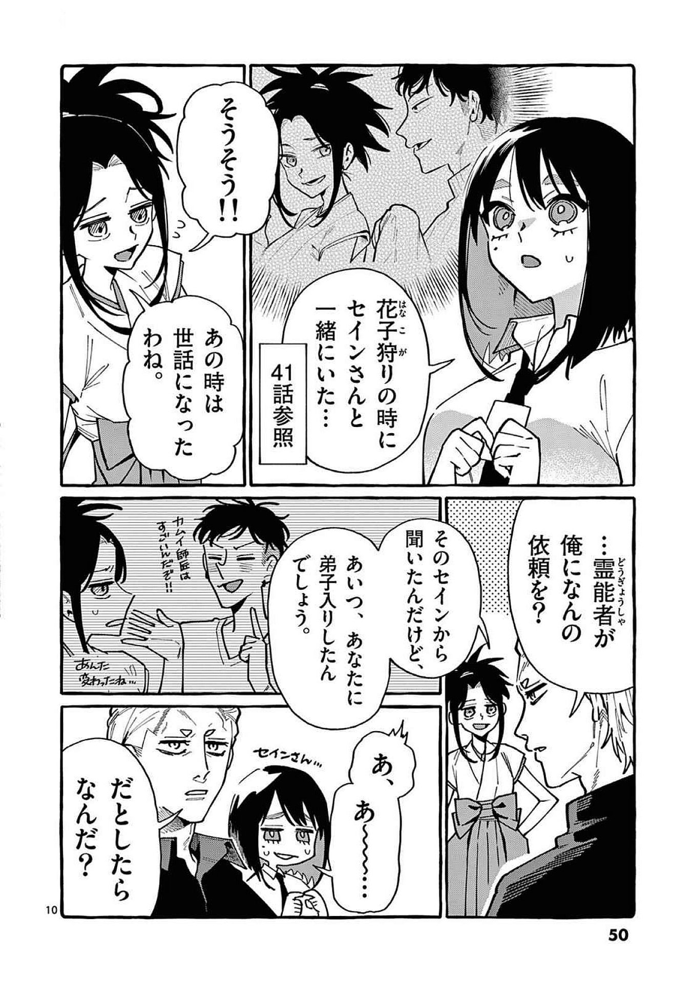 Read USHIRO NO SHOUMEN KAMUI-SAN Chapter 92 [High Quality / Full] - Page 10 - nicomanga.net