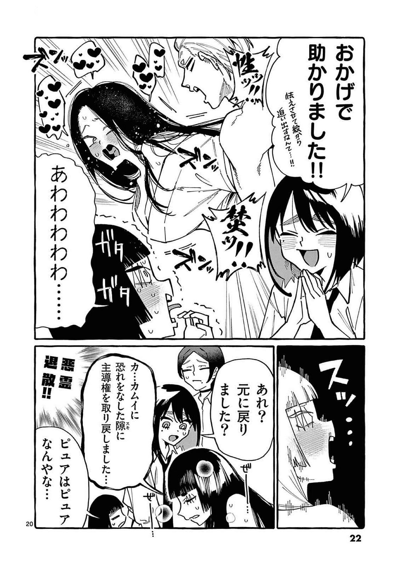 Read USHIRO NO SHOUMEN KAMUI-SAN Chapter 90 [High Quality / Full] - Page 20 - nicomanga.net