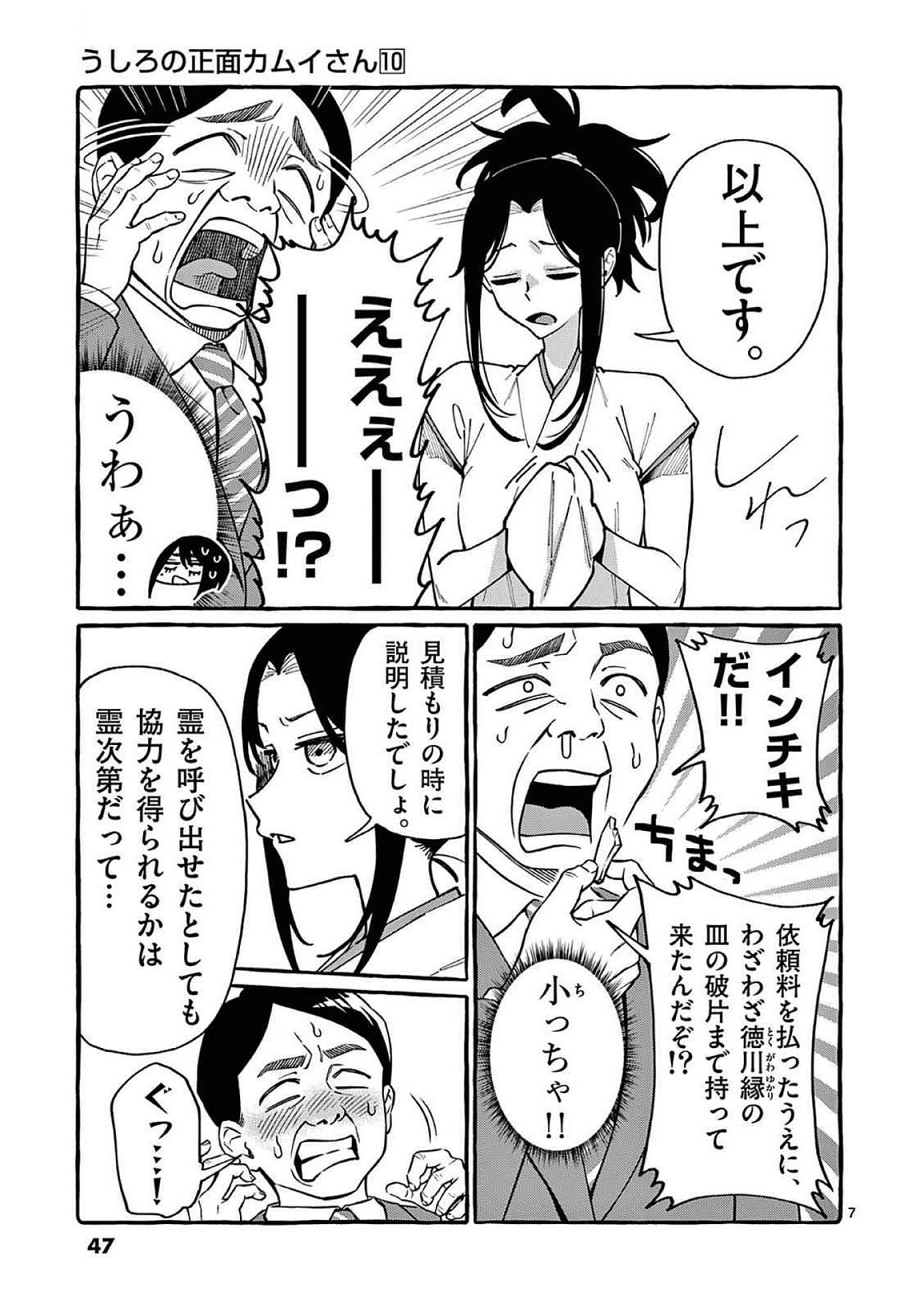 Read USHIRO NO SHOUMEN KAMUI-SAN Chapter 92 [High Quality / Full] - Page 7 - nicomanga.net