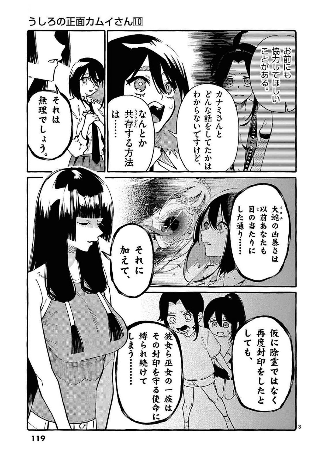 Read USHIRO NO SHOUMEN KAMUI-SAN Chapter 96 [High Quality / Full] - Page 3 - nicomanga.net