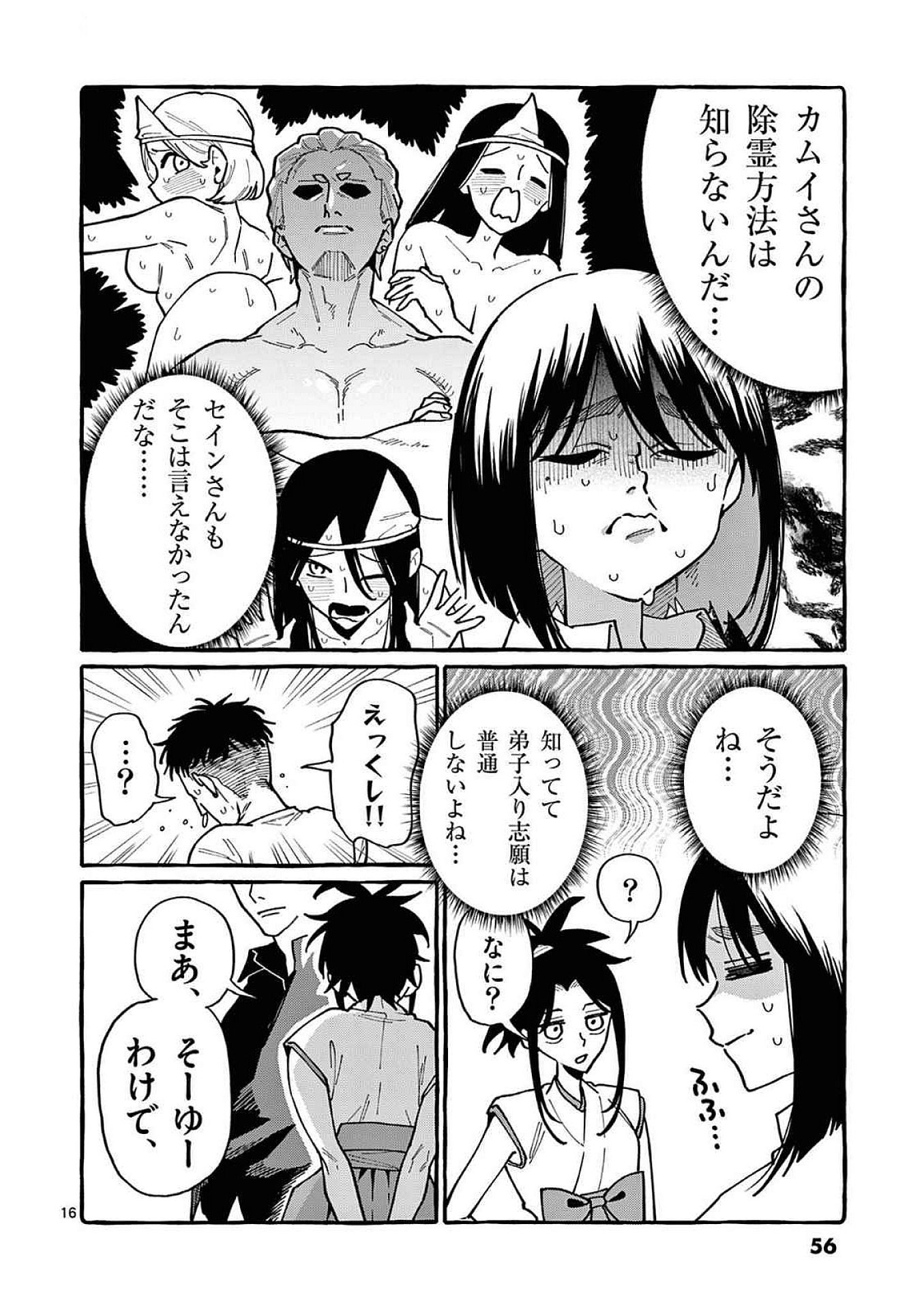 Read USHIRO NO SHOUMEN KAMUI-SAN Chapter 92 [High Quality / Full] - Page 16 - nicomanga.net