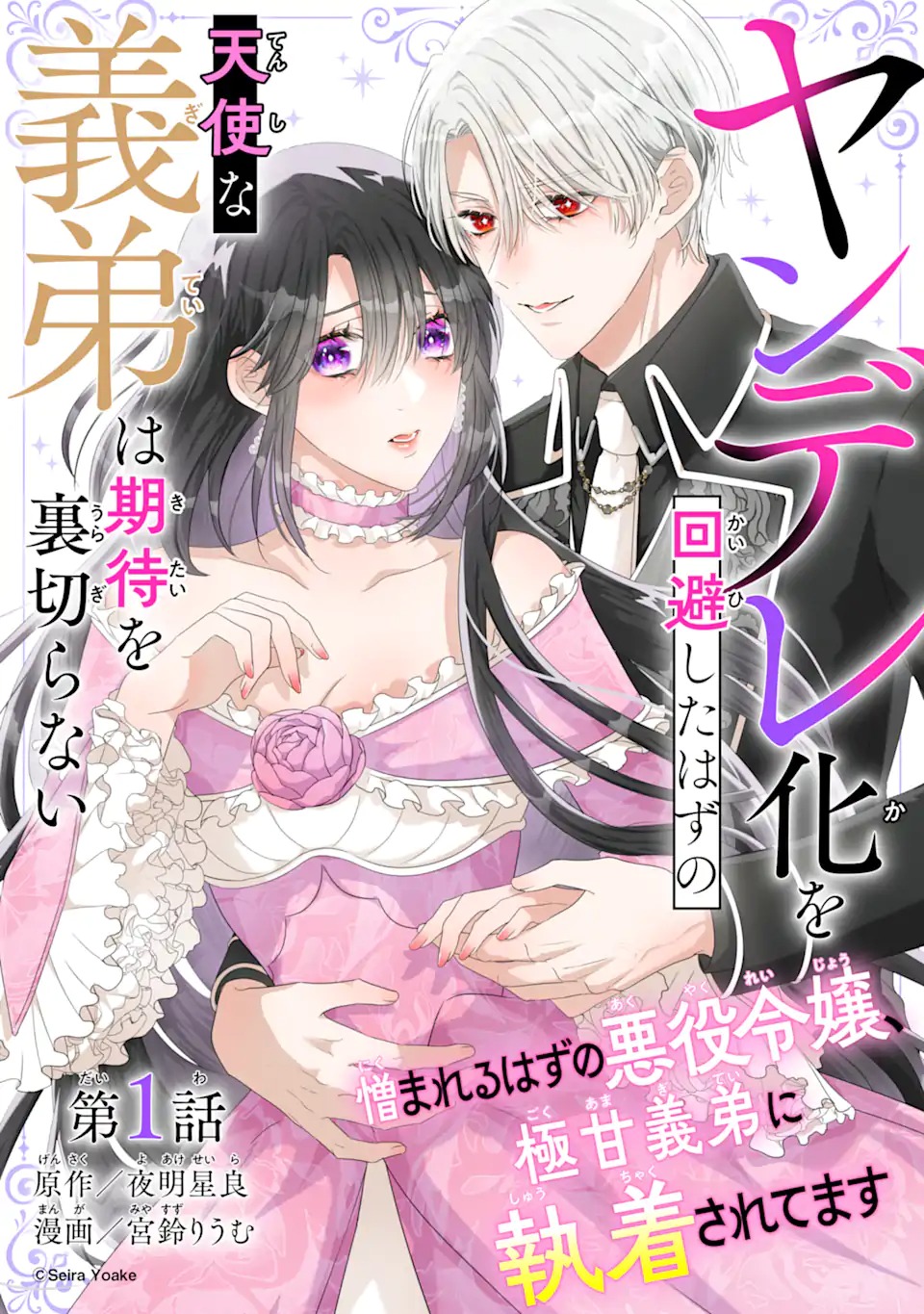 YANDERE-KA WO KAIHI SHITA HAZU NO TENSHI NA GITEI WA KITAI WO URAGIRANAI Chapter 1 page 3 - nihonkuni.com