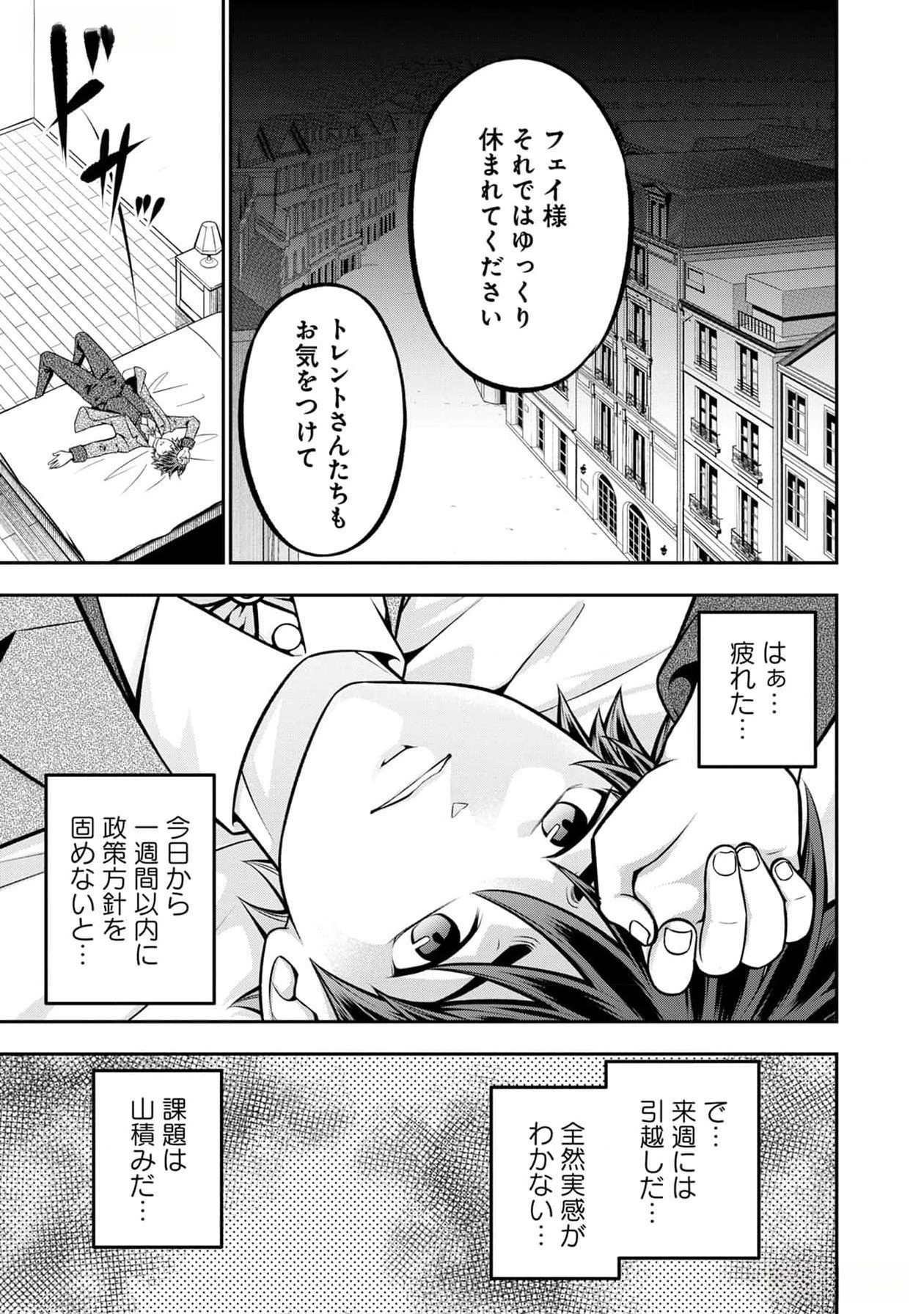Read SENRITSU NO MAJUTSUSHI TO GOTEIJUU Chapter 40 [High Quality / Full] - Page 20 - nicomanga.net
