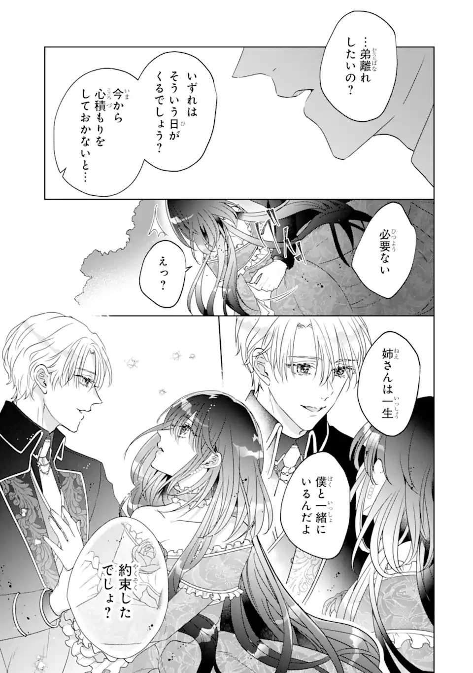 YANDERE-KA WO KAIHI SHITA HAZU NO TENSHI NA GITEI WA KITAI WO URAGIRANAI Chapter 1 page 13 - nihonkuni.com