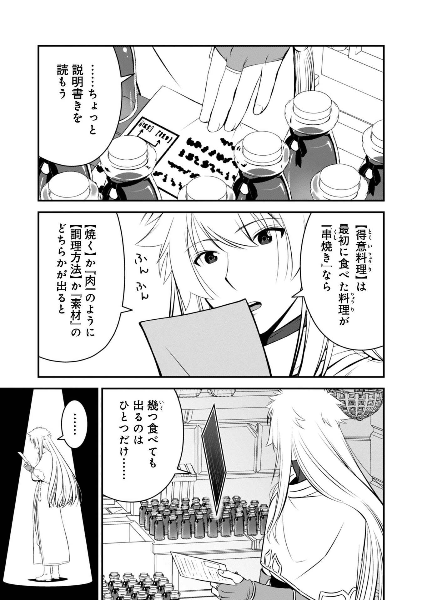 ATARASHII GAME HAJIMEMASHITA. ~ SHIMEI MO NAI NONI SAIKYOU DESU? ~ RAW Chap 10 - Pic 17