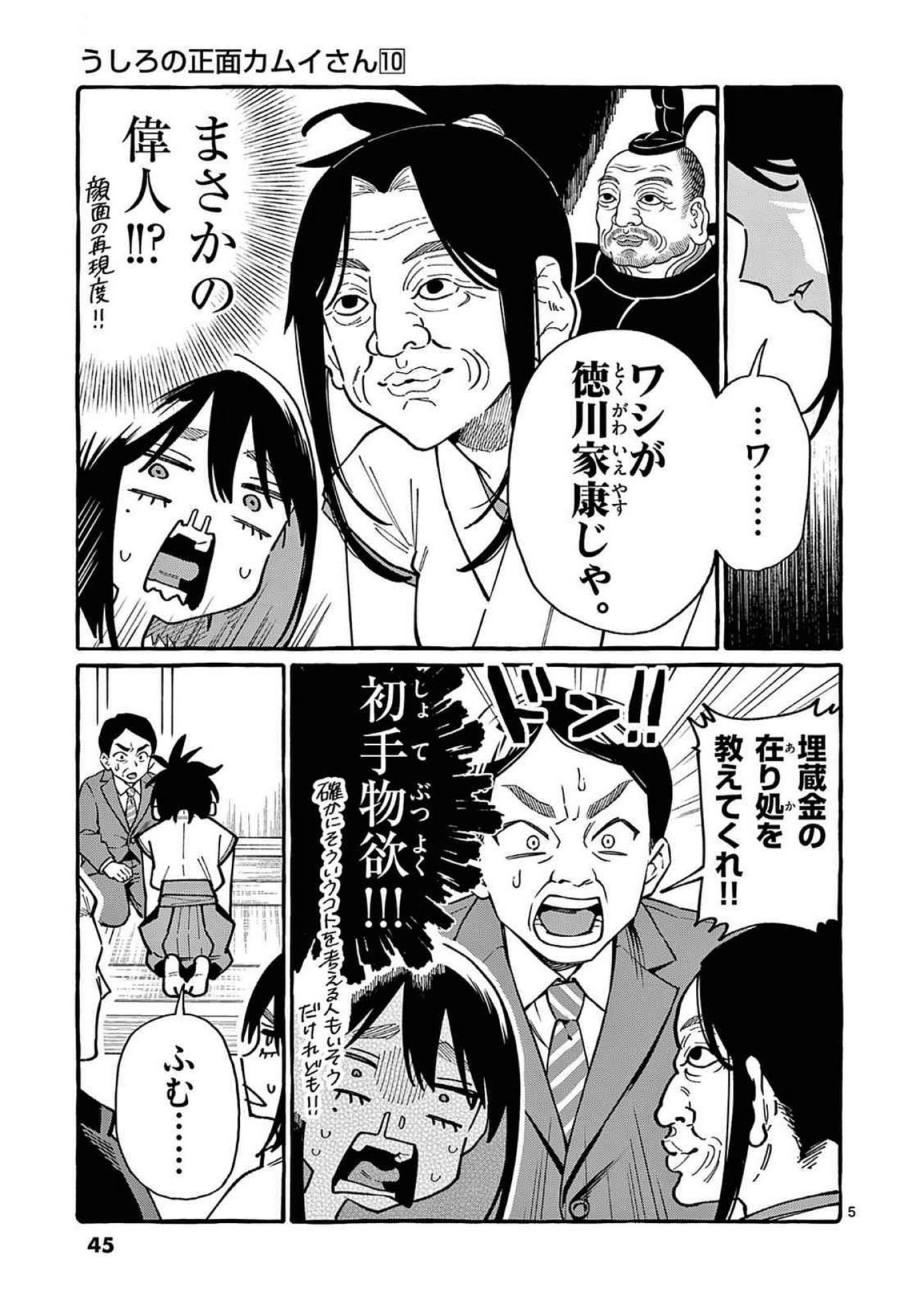 Read USHIRO NO SHOUMEN KAMUI-SAN Chapter 92 [High Quality / Full] - Page 5 - nicomanga.net