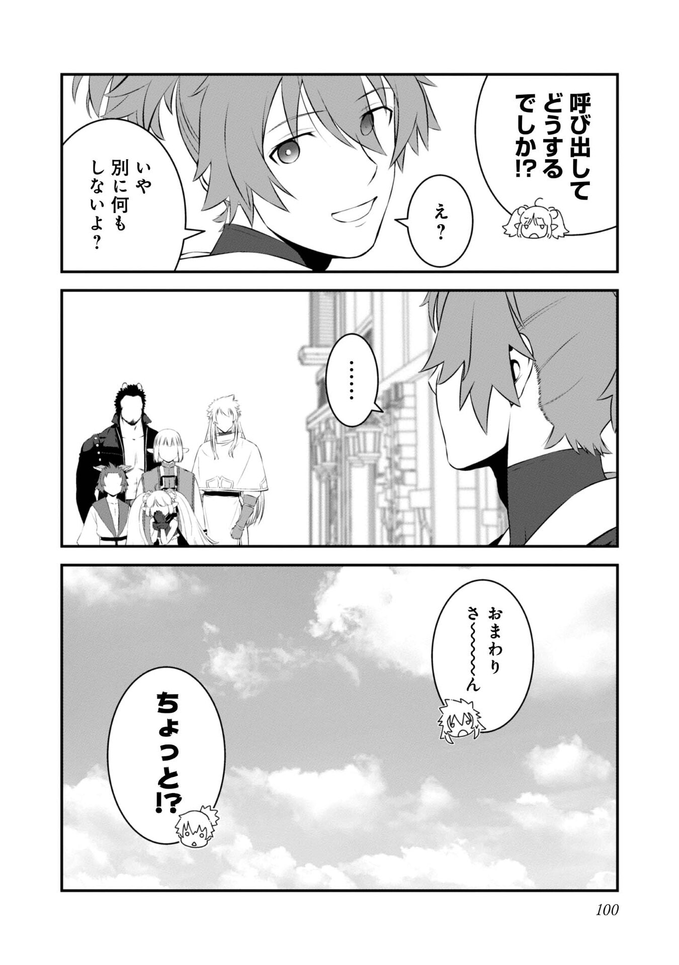 ATARASHII GAME HAJIMEMASHITA. ~ SHIMEI MO NAI NONI SAIKYOU DESU? ~ RAW Chap 8 - Pic 32