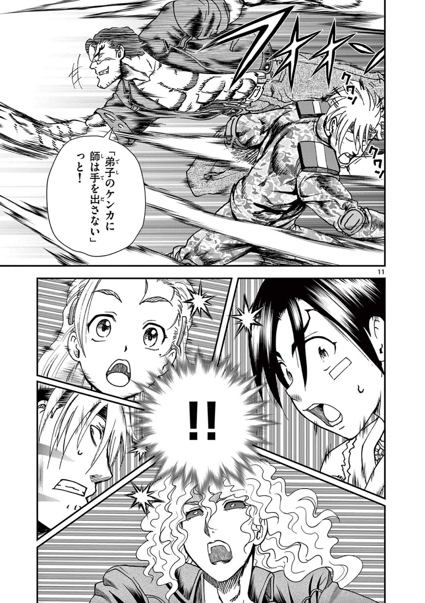 SHIJOU SAIKYOU NO DESHI KENICHI 2: TATSUJIN-HEN Chapter 10 page 11 - nihonkuni.com
