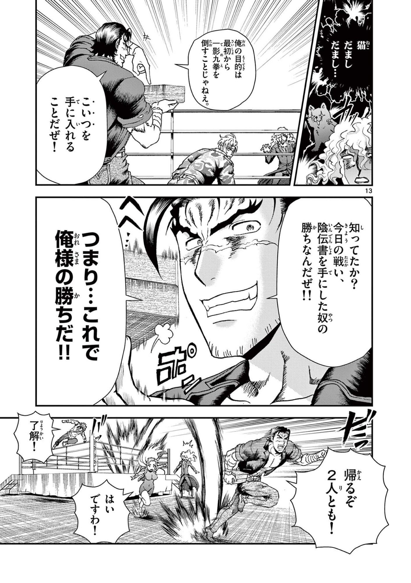 SHIJOU SAIKYOU NO DESHI KENICHI 2: TATSUJIN-HEN Chapter 10 page 13 - nihonkuni.com