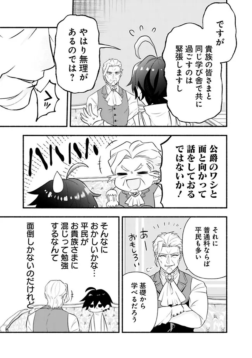 MARYOKURYOU REKIDAI SAIKYOU NA TENSEI SEIJO-SAMA NO GAKUEN SEIKATSU WA HARAN NI MICHIAFURETE IRU YOU DESU Chapter 1 page 35 - nihonkuni.com