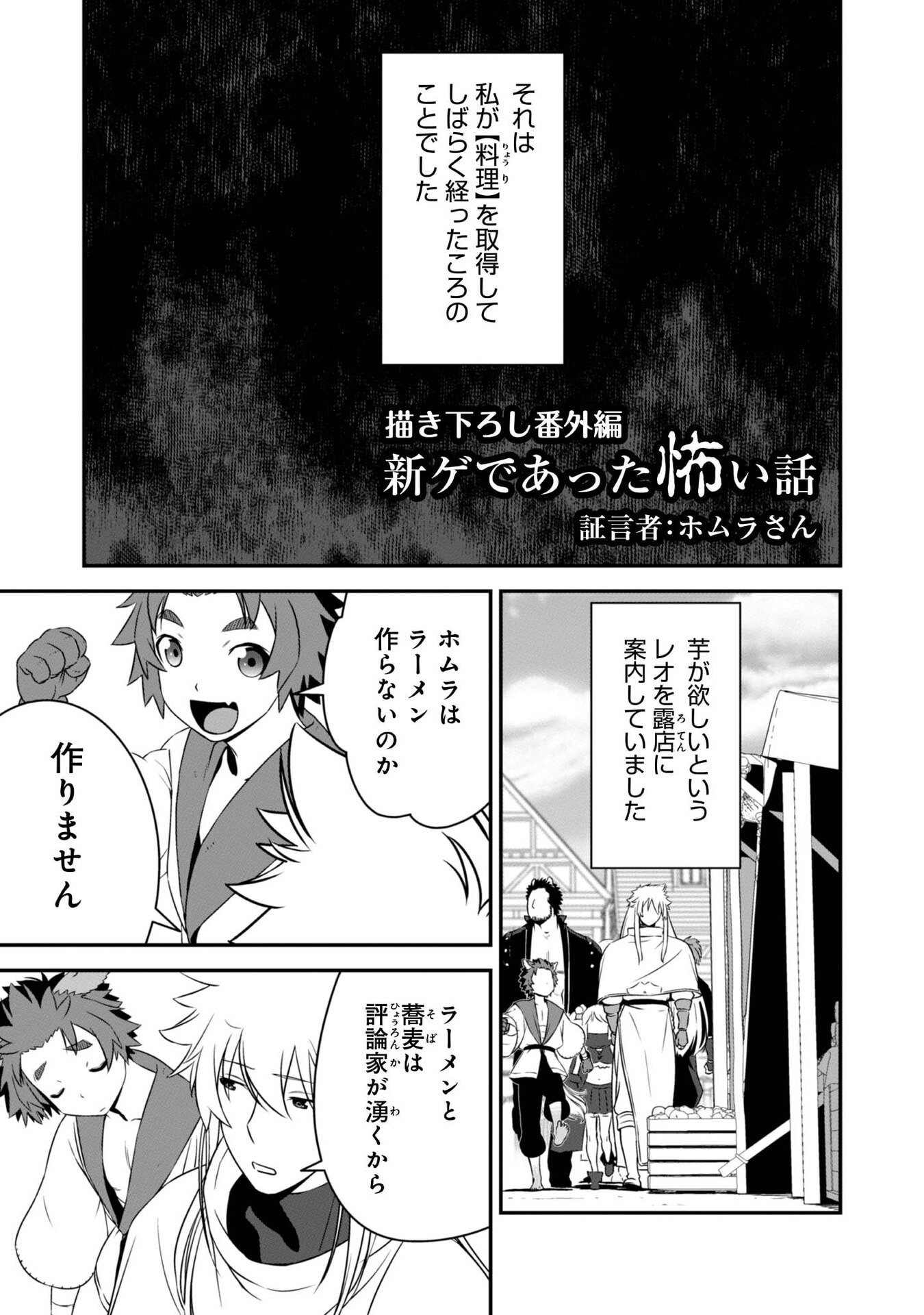 ATARASHII GAME HAJIMEMASHITA. ~ SHIMEI MO NAI NONI SAIKYOU DESU? ~ RAW Chap 10 - Pic 33