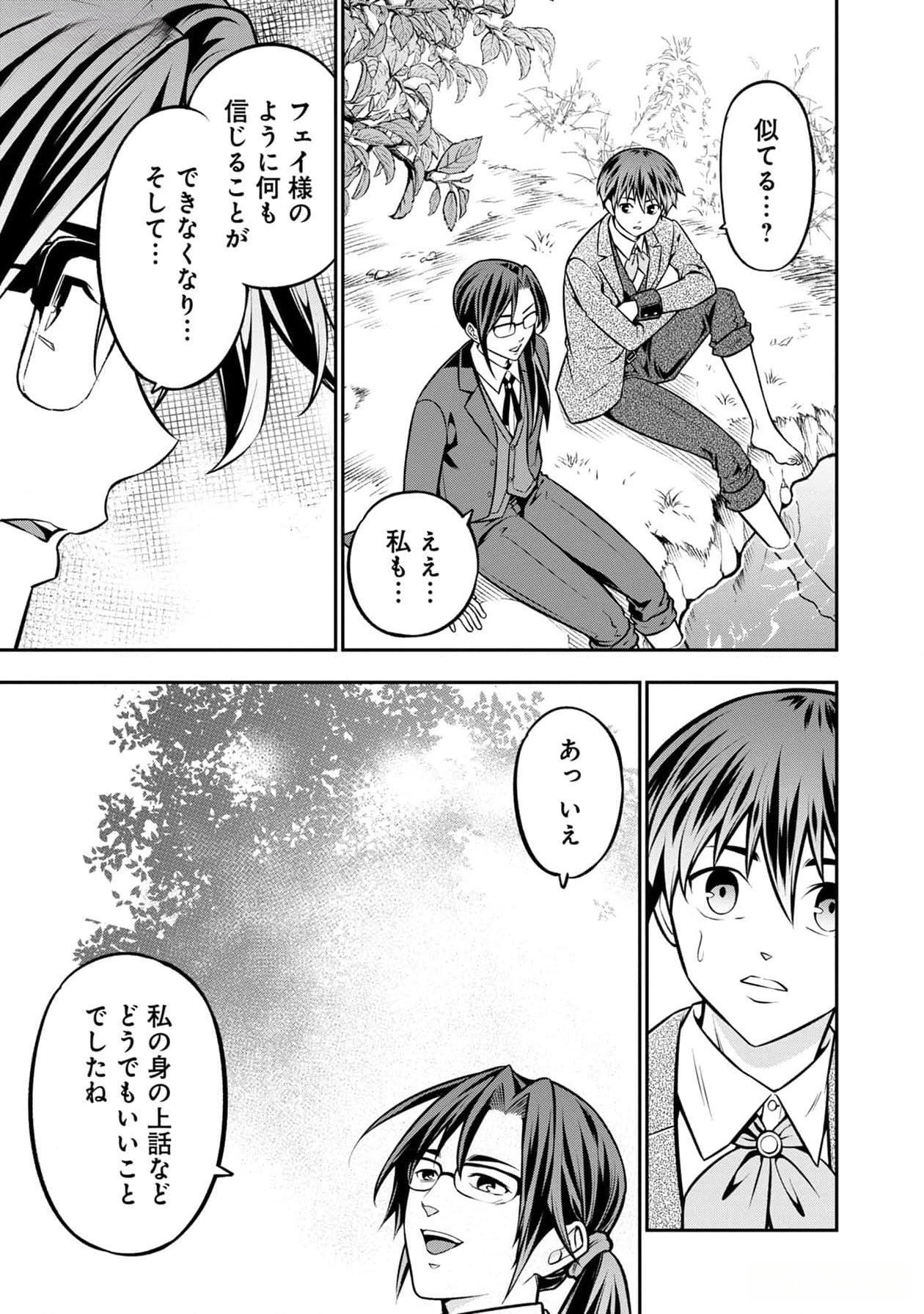 Read SENRITSU NO MAJUTSUSHI TO GOTEIJUU Chapter 40 [High Quality / Full] - Page 8 - nicomanga.net