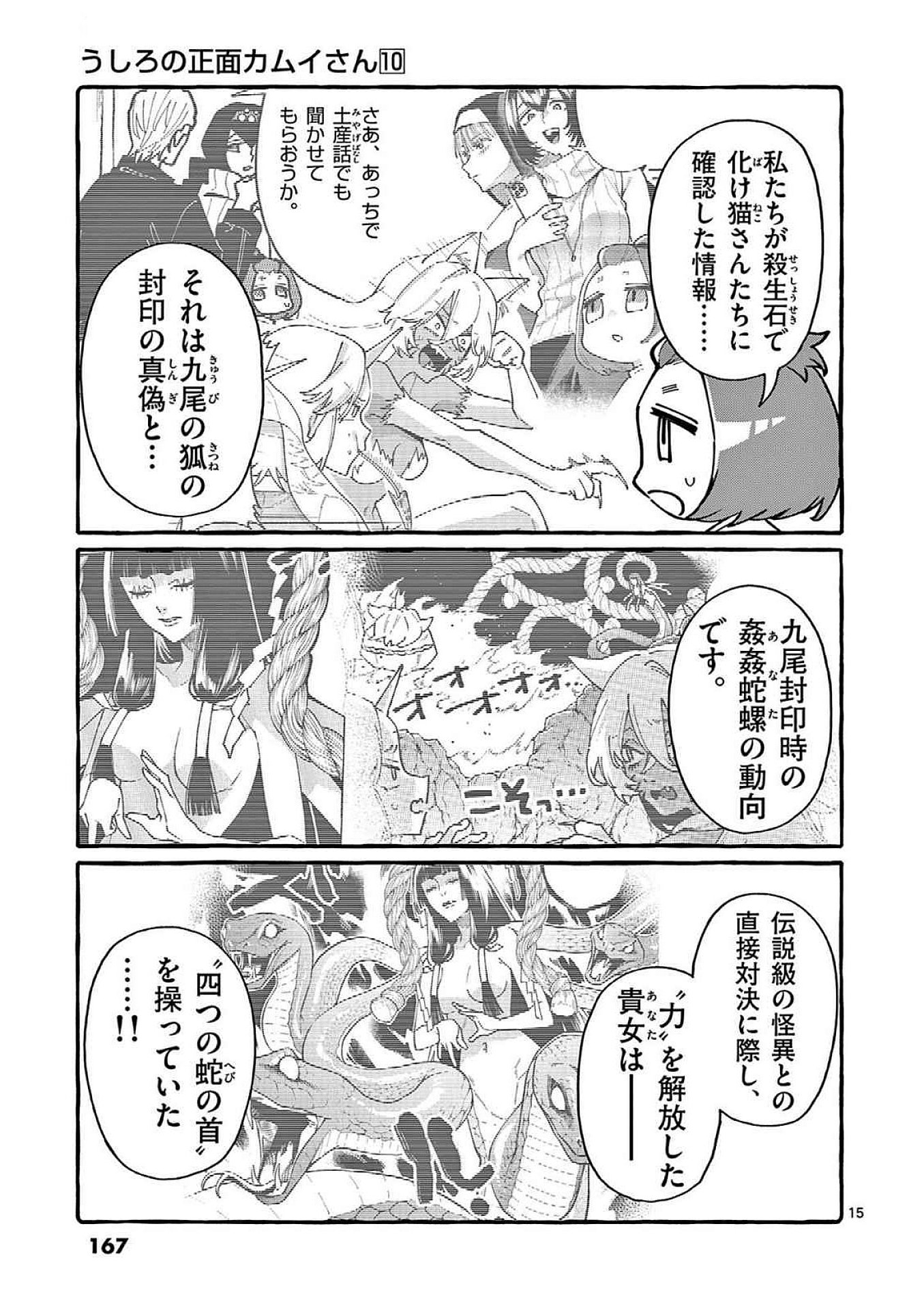 Read USHIRO NO SHOUMEN KAMUI-SAN Chapter 98 [High Quality / Full] - Page 15 - nicomanga.net