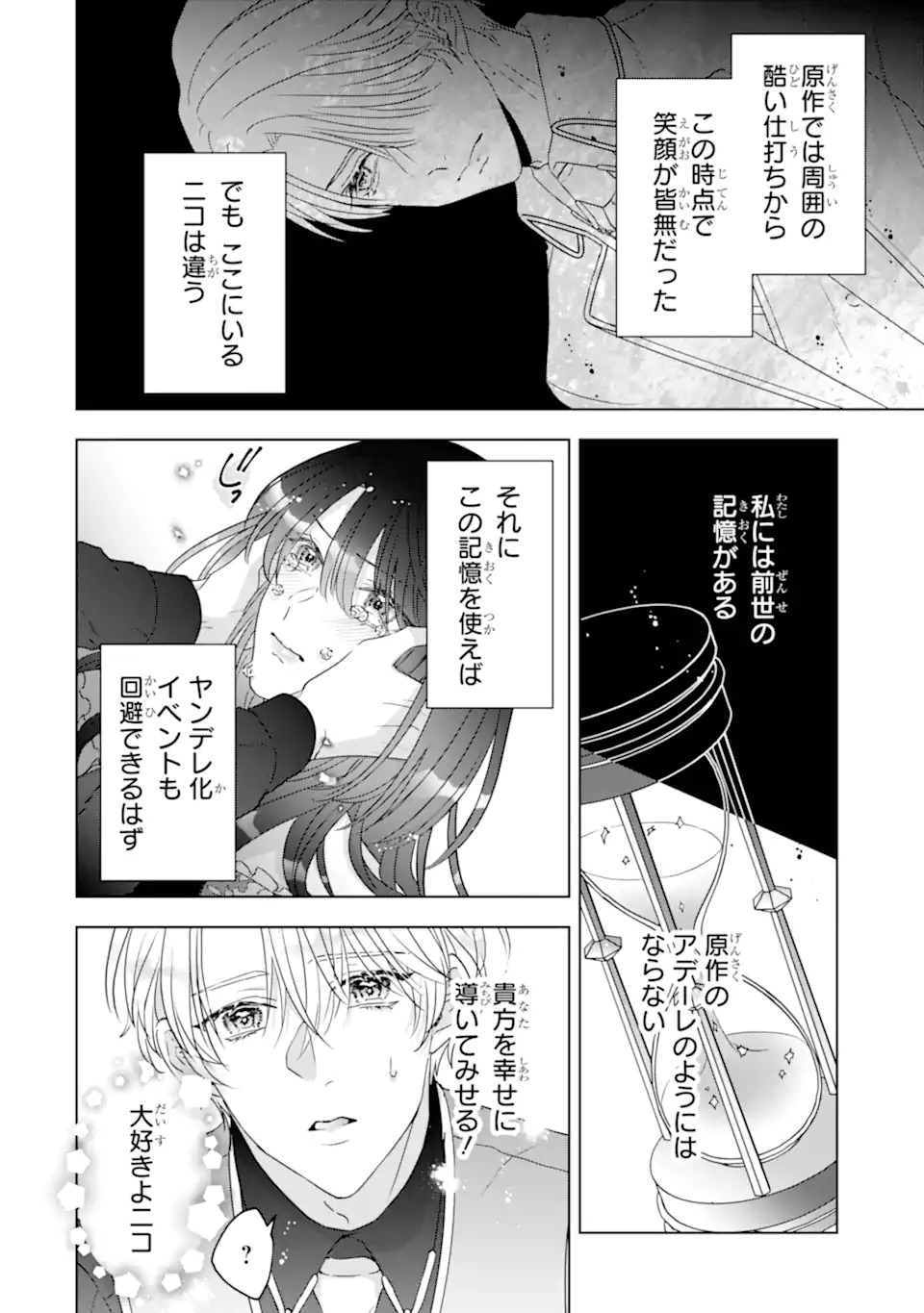 YANDERE-KA WO KAIHI SHITA HAZU NO TENSHI NA GITEI WA KITAI WO URAGIRANAI Chapter 1 page 32 - nihonkuni.com