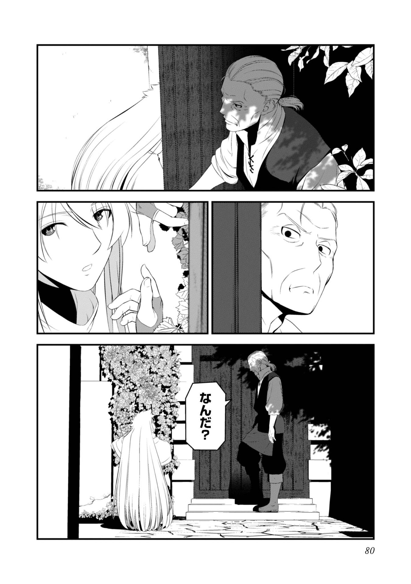 ATARASHII GAME HAJIMEMASHITA. ~ SHIMEI MO NAI NONI SAIKYOU DESU? ~ RAW Chap 8 - Pic 12