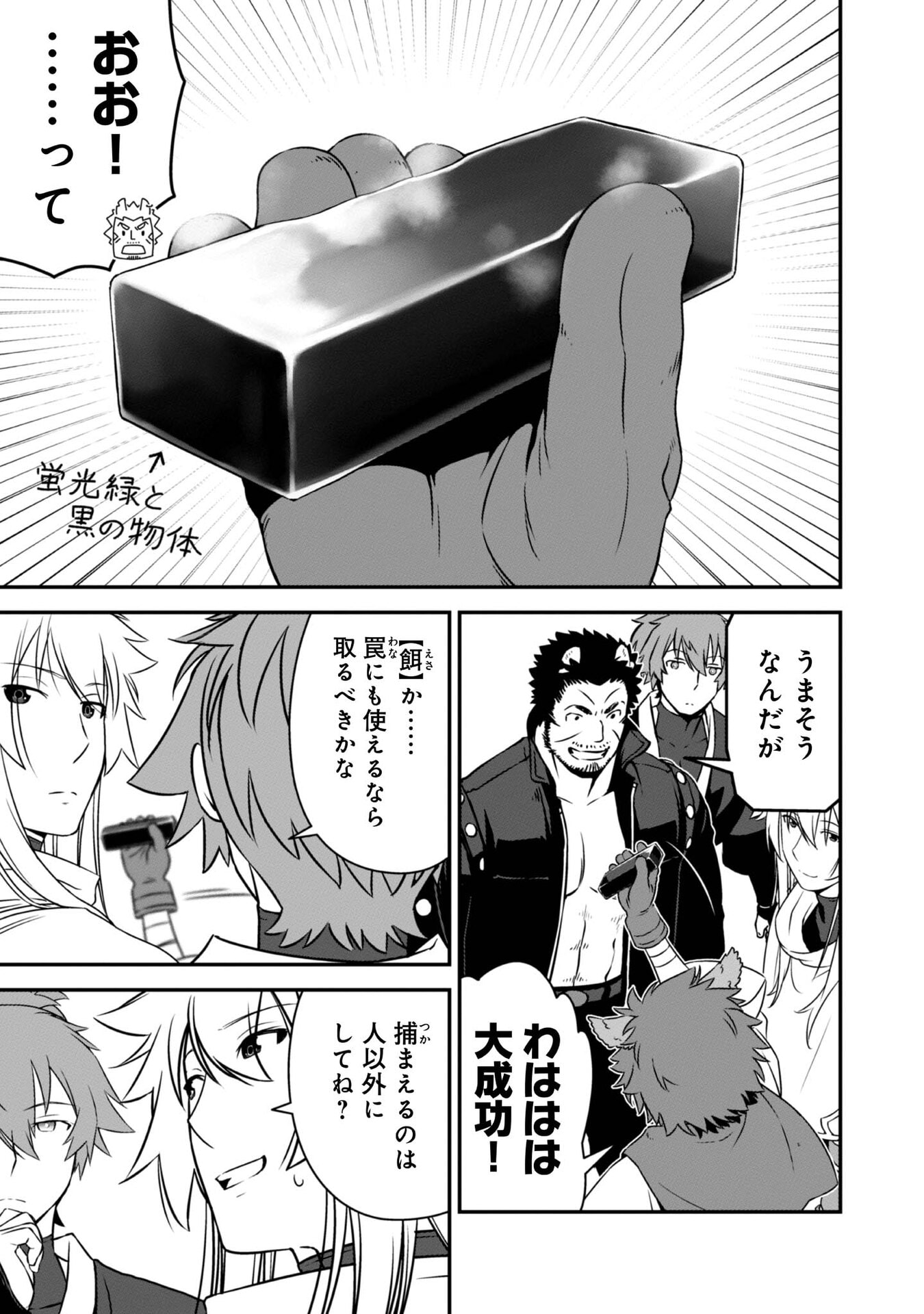 ATARASHII GAME HAJIMEMASHITA. ~ SHIMEI MO NAI NONI SAIKYOU DESU? ~ RAW Chap 10 - Pic 35