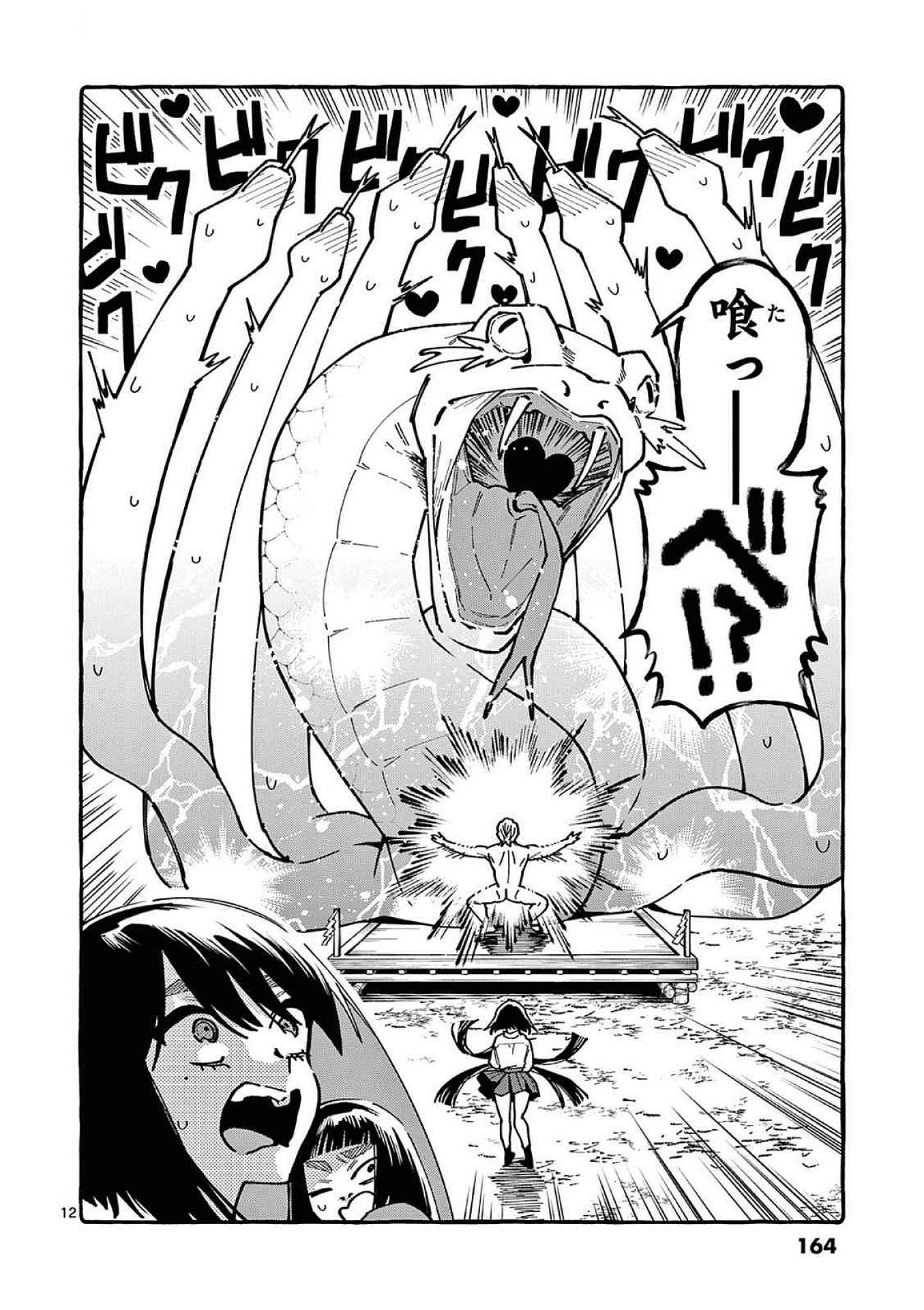 Read USHIRO NO SHOUMEN KAMUI-SAN Chapter 98 [High Quality / Full] - Page 12 - nicomanga.net