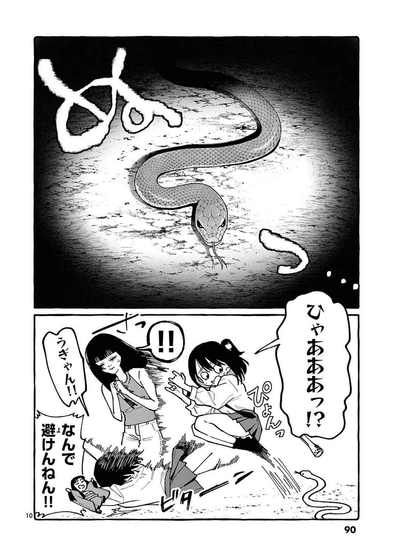 Read USHIRO NO SHOUMEN KAMUI-SAN Chapter 94 [High Quality / Full] - Page 10 - nicomanga.net