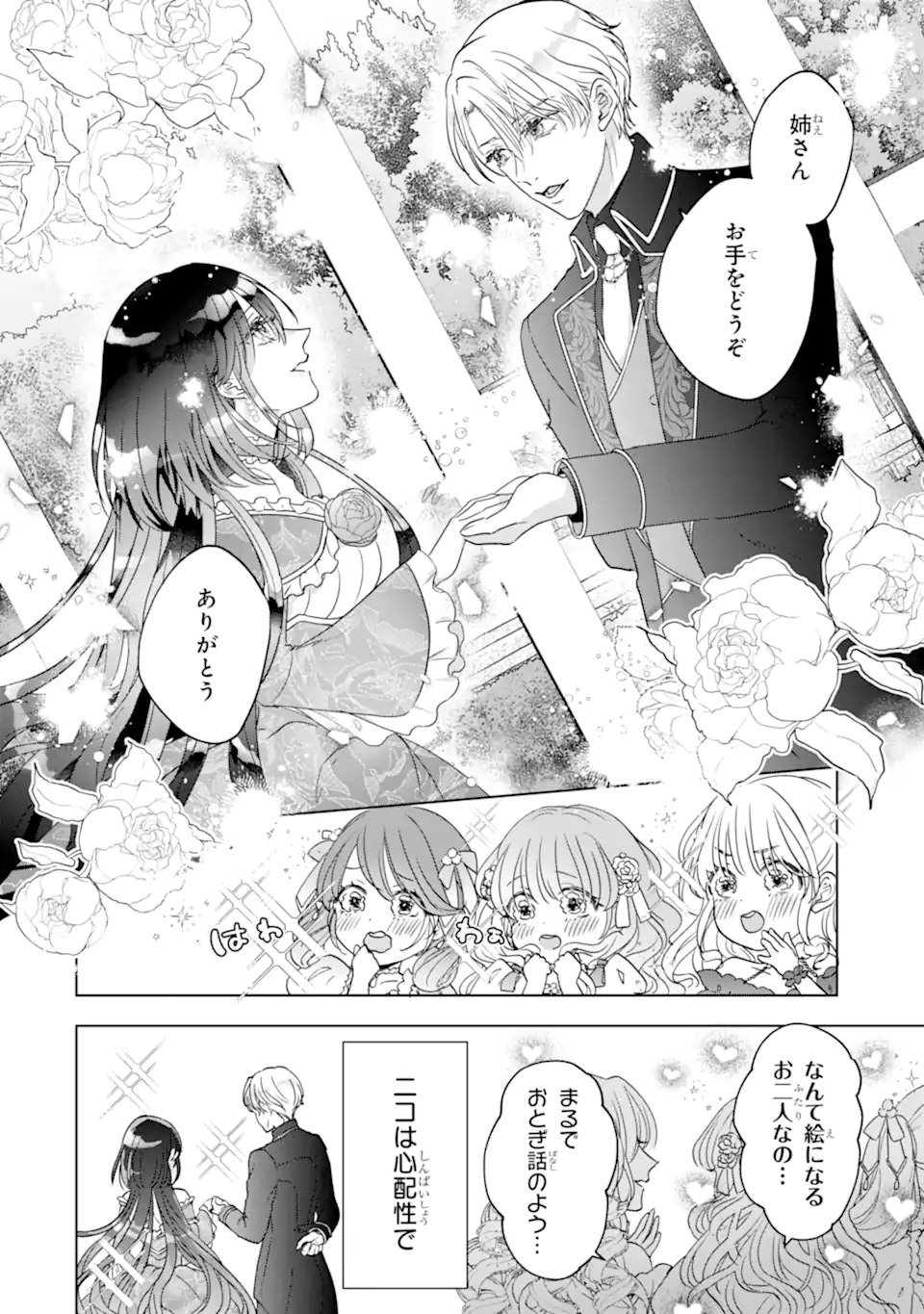 YANDERE-KA WO KAIHI SHITA HAZU NO TENSHI NA GITEI WA KITAI WO URAGIRANAI Chapter 1 page 6 - nihonkuni.com