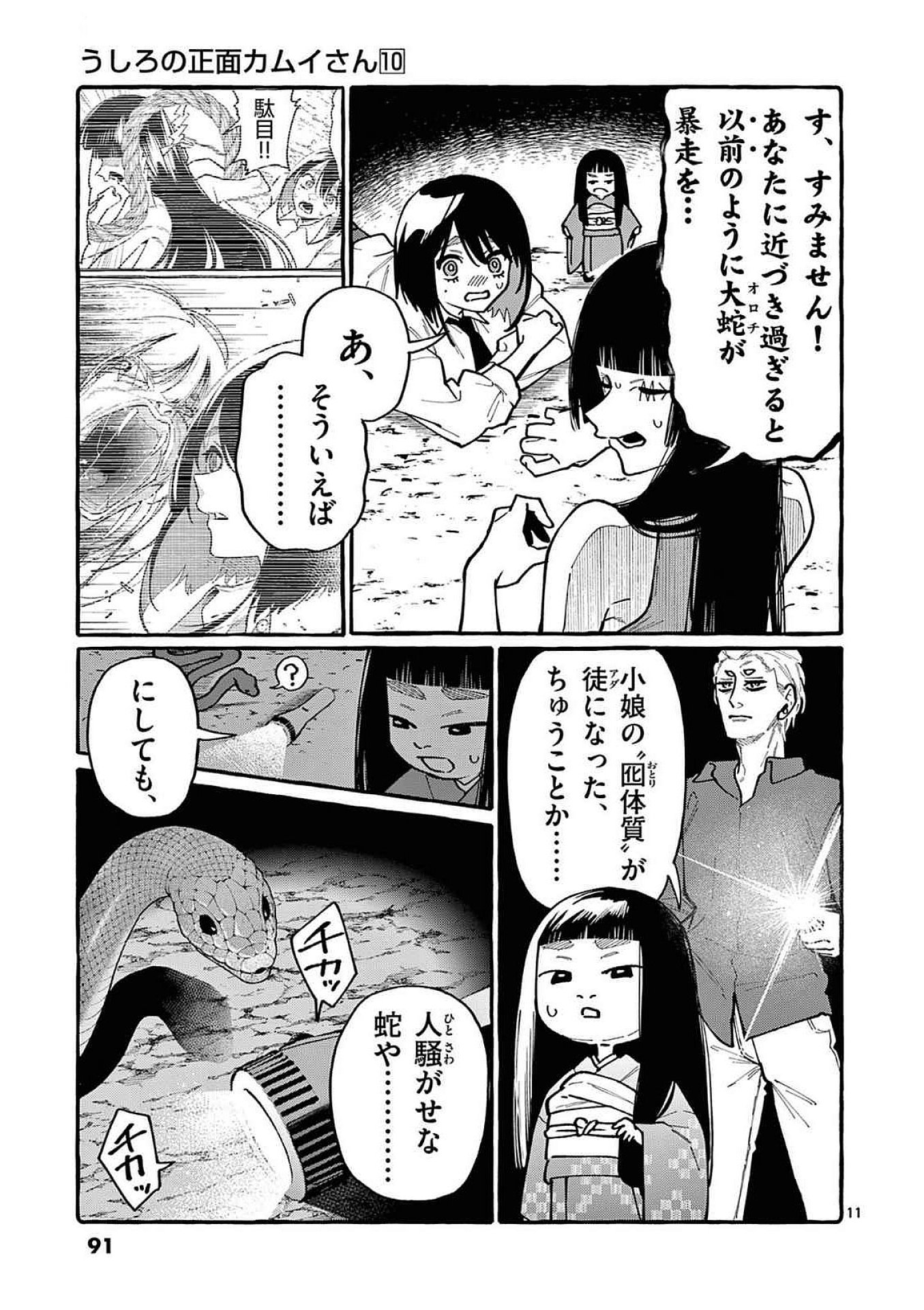 Read USHIRO NO SHOUMEN KAMUI-SAN Chapter 94 [High Quality / Full] - Page 11 - nicomanga.net