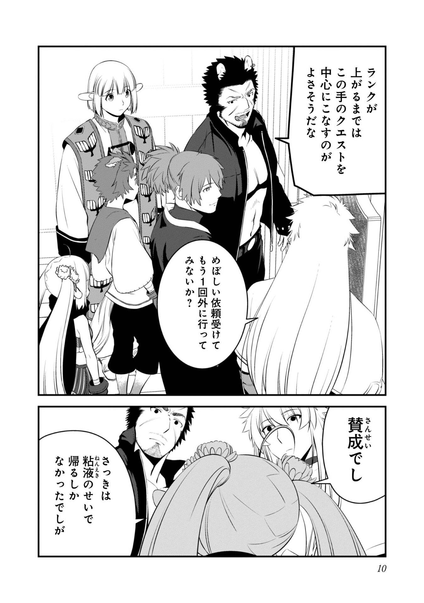 ATARASHII GAME HAJIMEMASHITA. ~ SHIMEI MO NAI NONI SAIKYOU DESU? ~ RAW Chap 6 - Pic 6