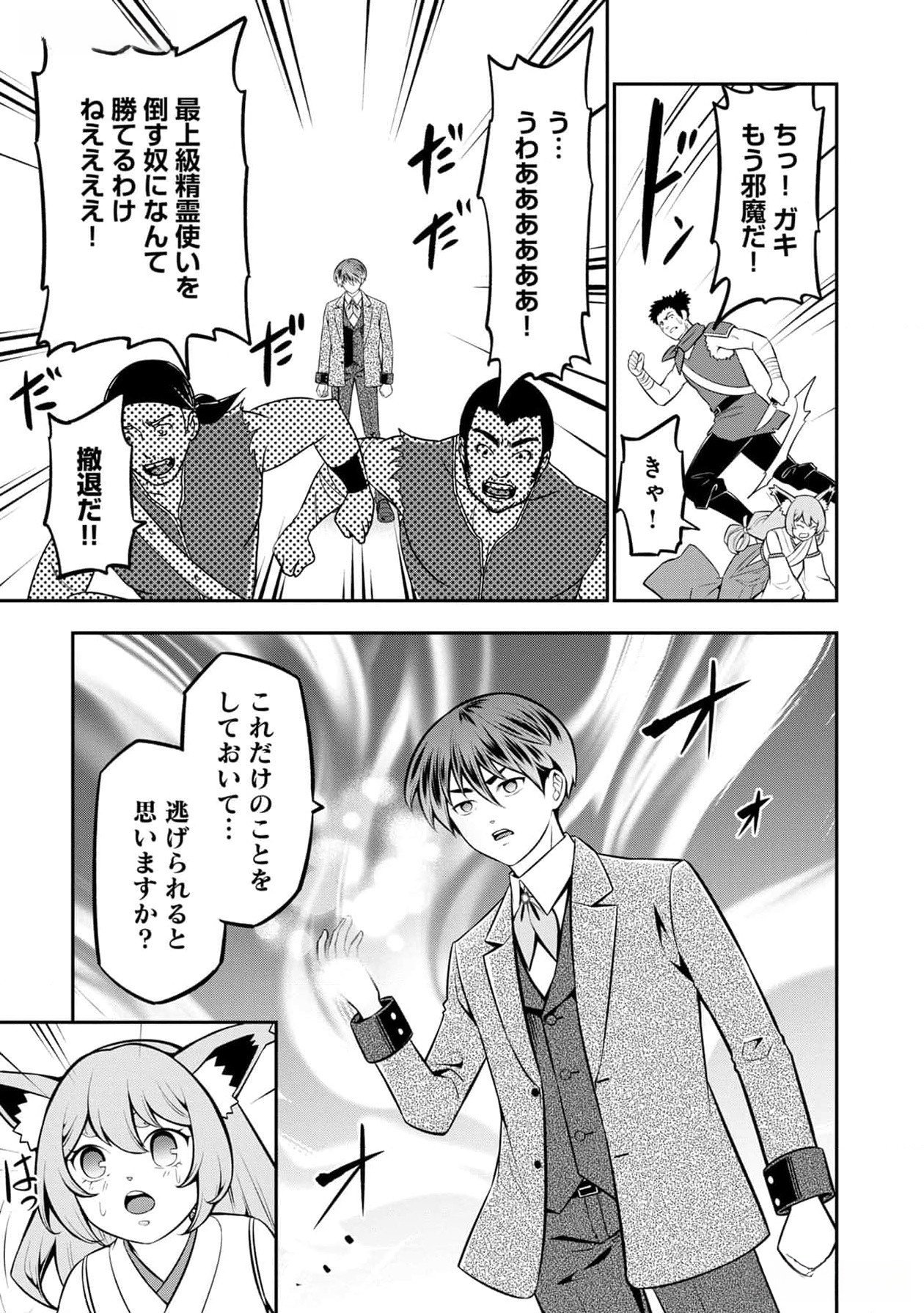 Read SENRITSU NO MAJUTSUSHI TO GOTEIJUU Chapter 38 [High Quality / Full] - Page 24 - nicomanga.net