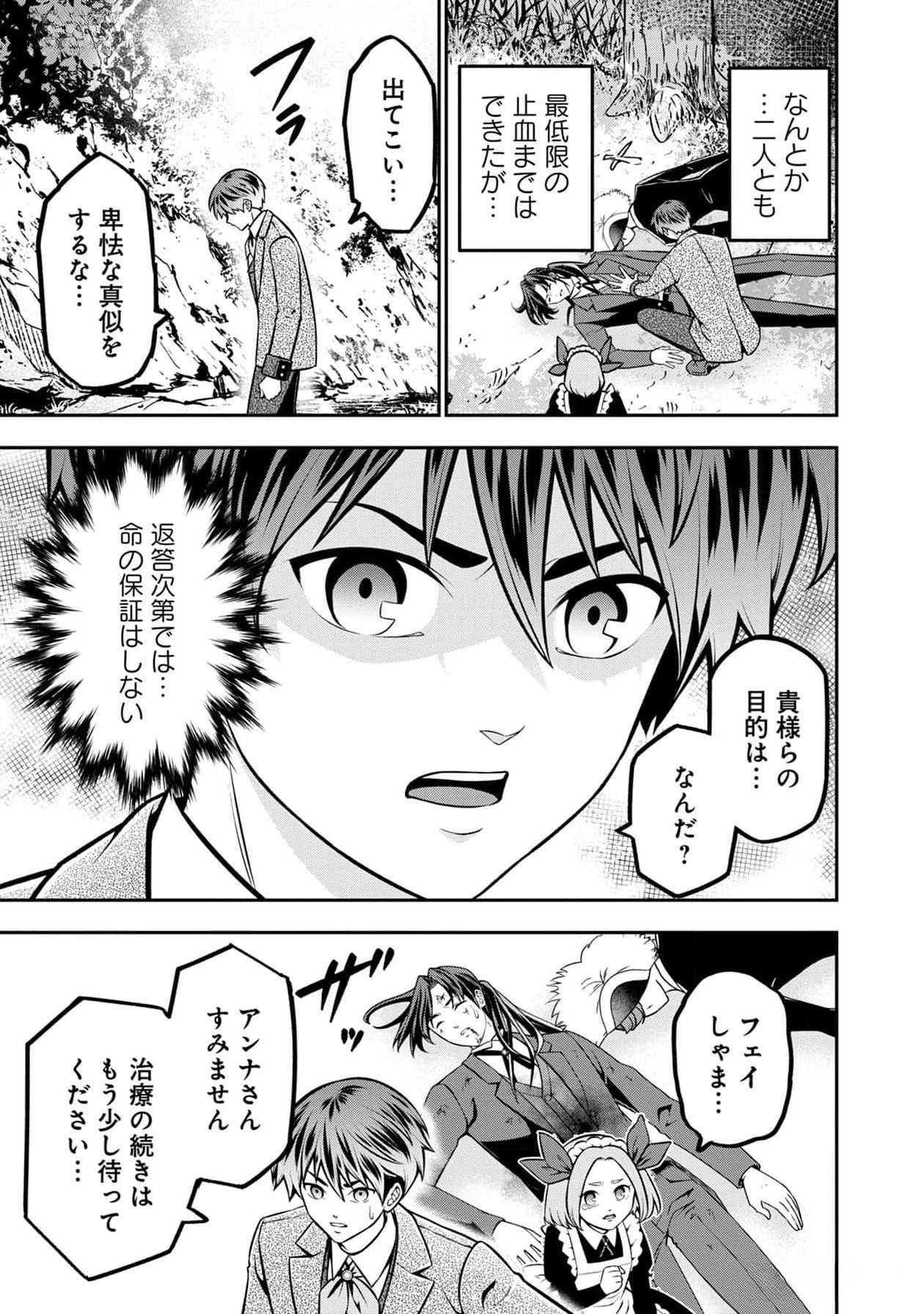 Read SENRITSU NO MAJUTSUSHI TO GOTEIJUU Chapter 38 [High Quality / Full] - Page 12 - nicomanga.net