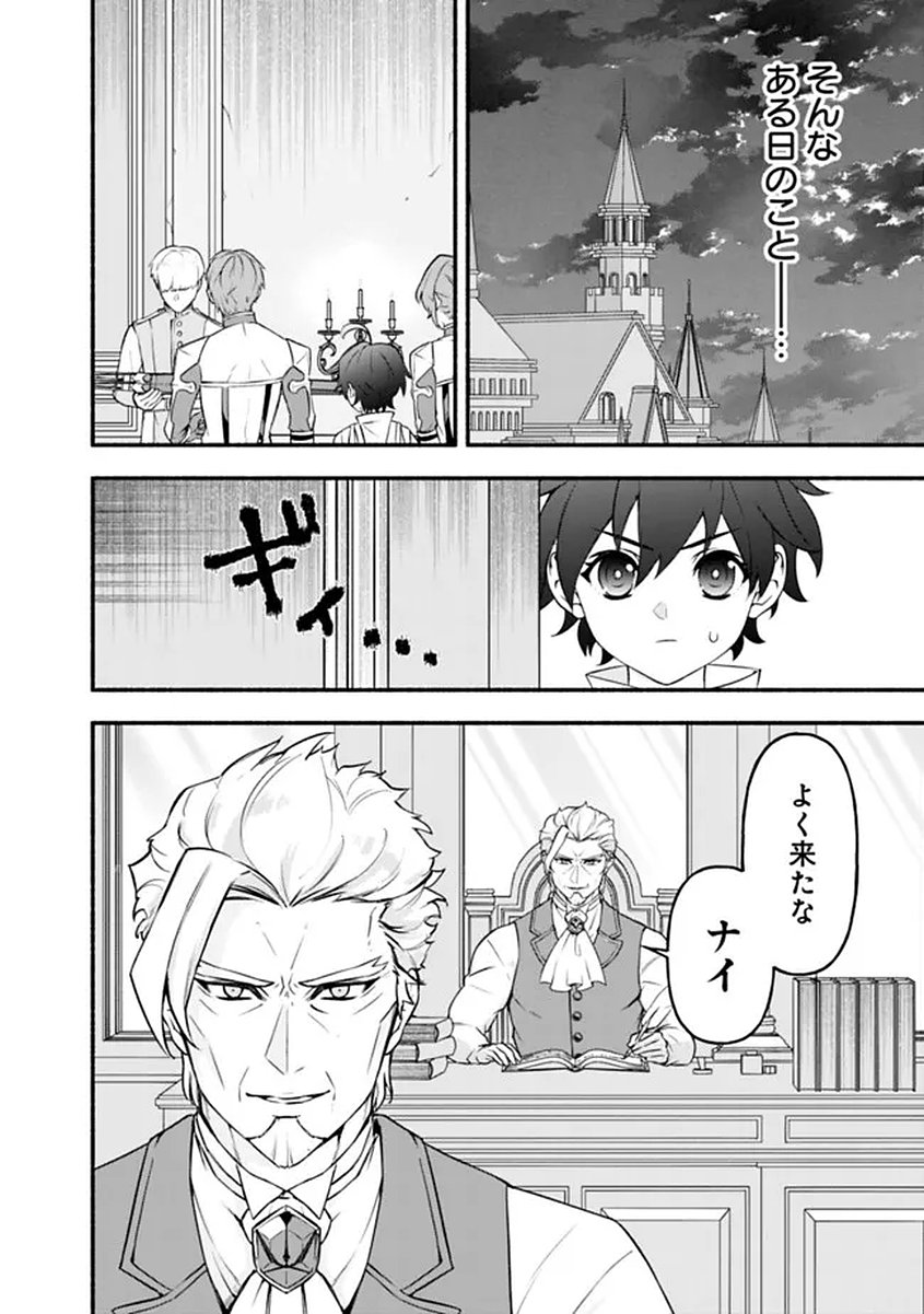 MARYOKURYOU REKIDAI SAIKYOU NA TENSEI SEIJO-SAMA NO GAKUEN SEIKATSU WA HARAN NI MICHIAFURETE IRU YOU DESU Chapter 1 page 28 - nihonkuni.com