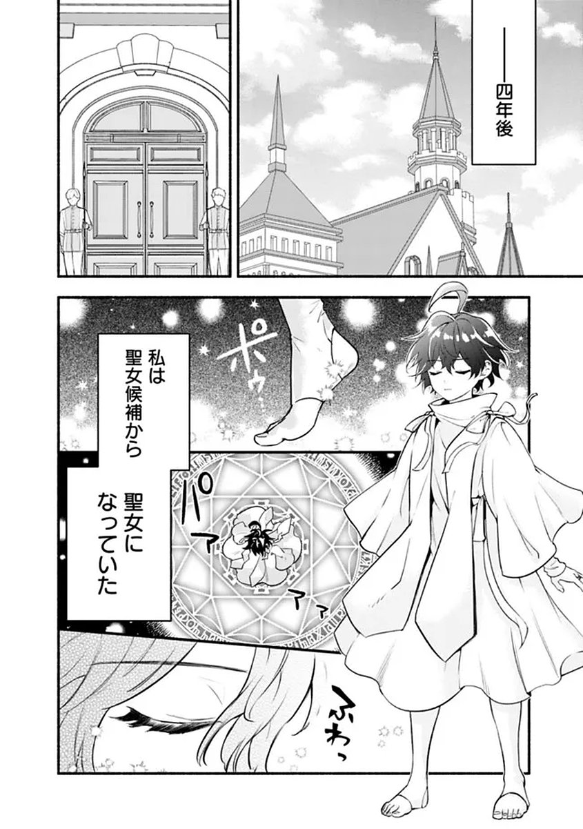 MARYOKURYOU REKIDAI SAIKYOU NA TENSEI SEIJO-SAMA NO GAKUEN SEIKATSU WA HARAN NI MICHIAFURETE IRU YOU DESU Chapter 1 page 22 - nihonkuni.com